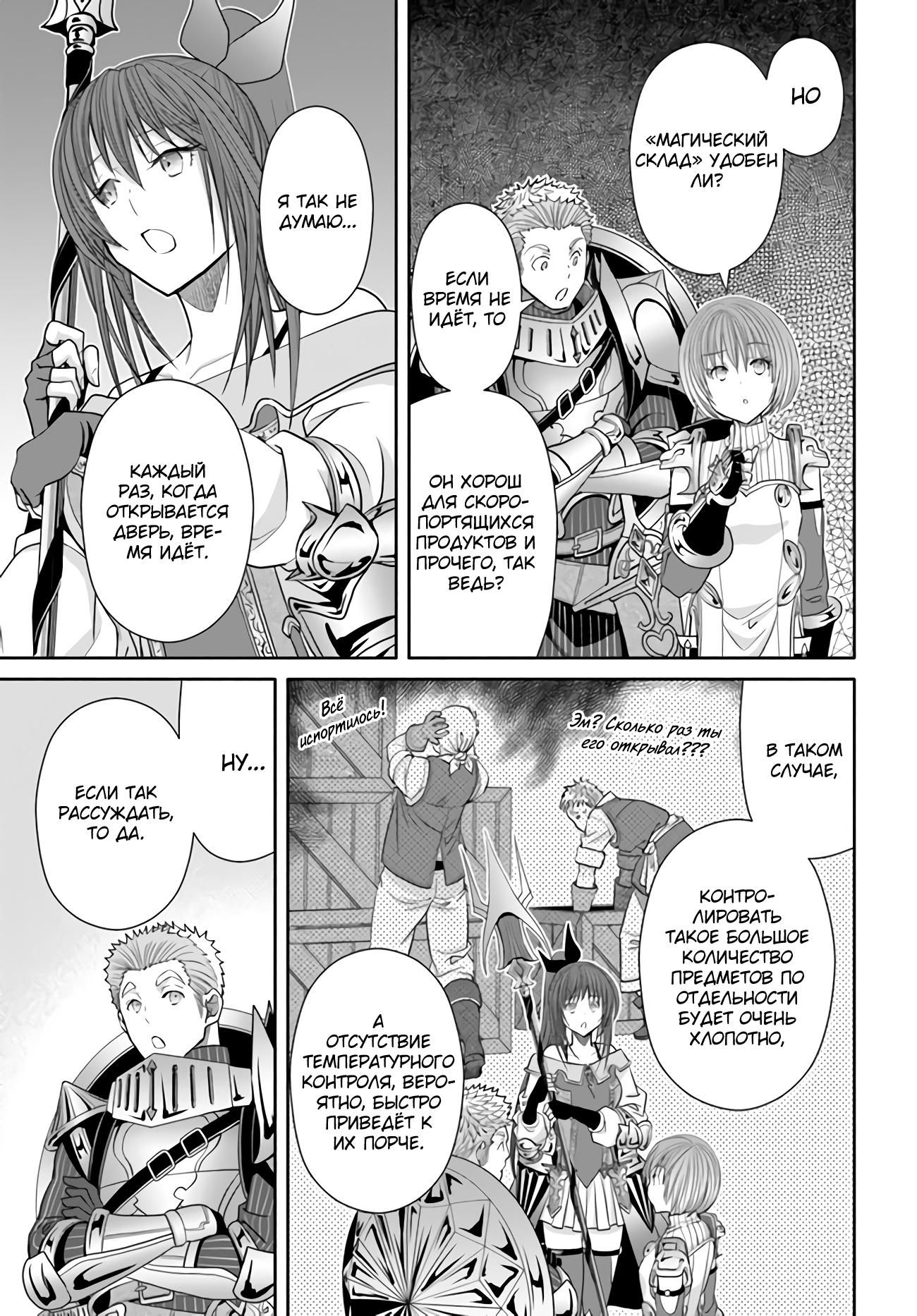 Глава 85 - страница 7