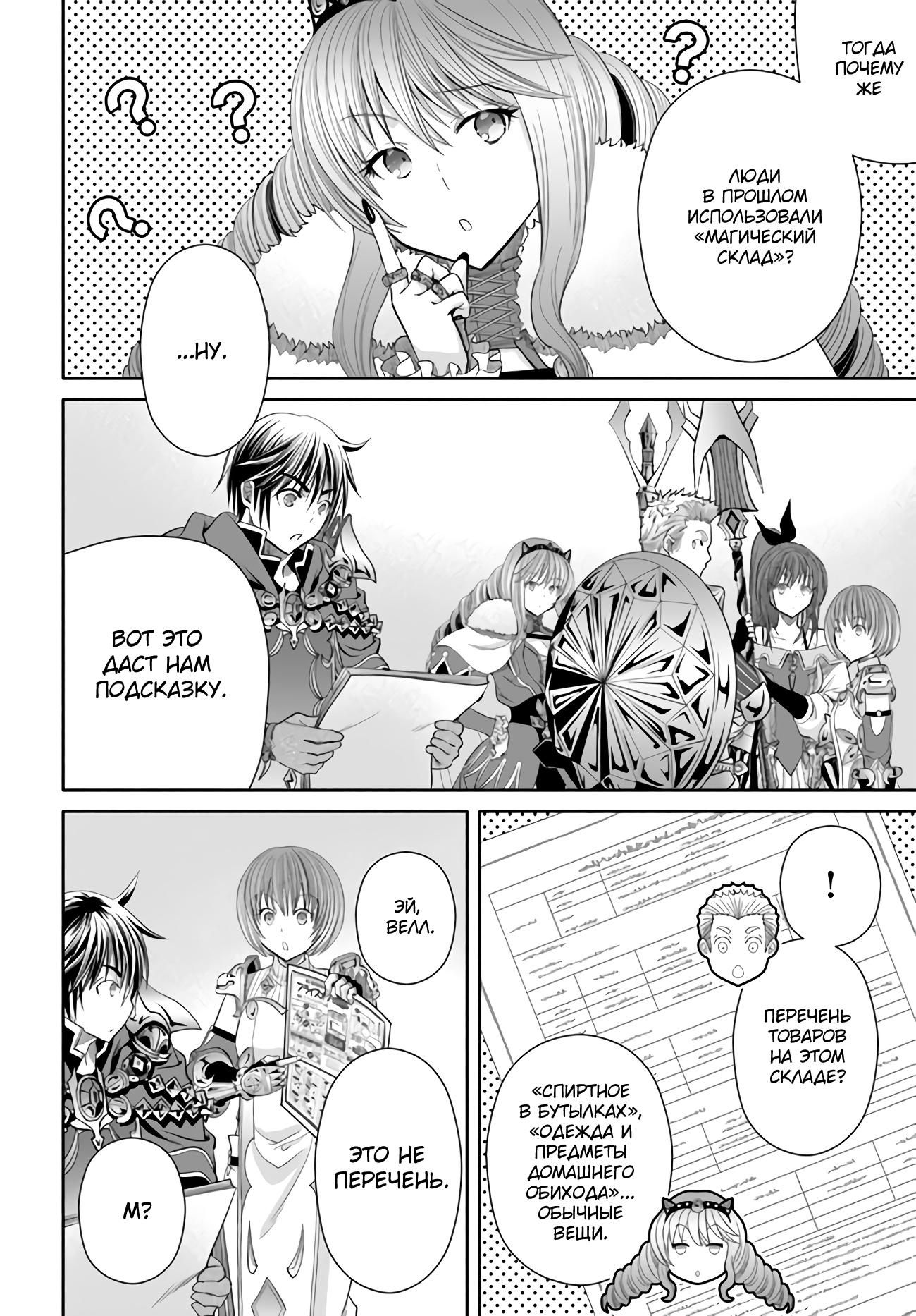 Глава 85 - страница 8