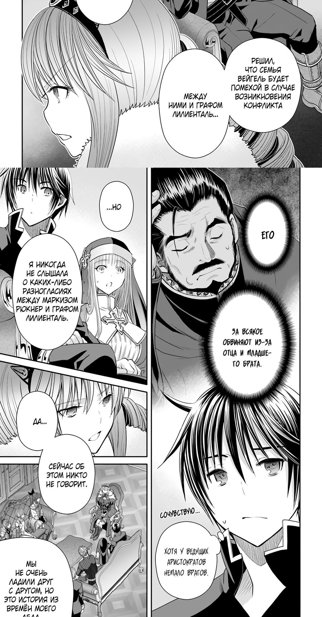 Глава 87 - страница 10