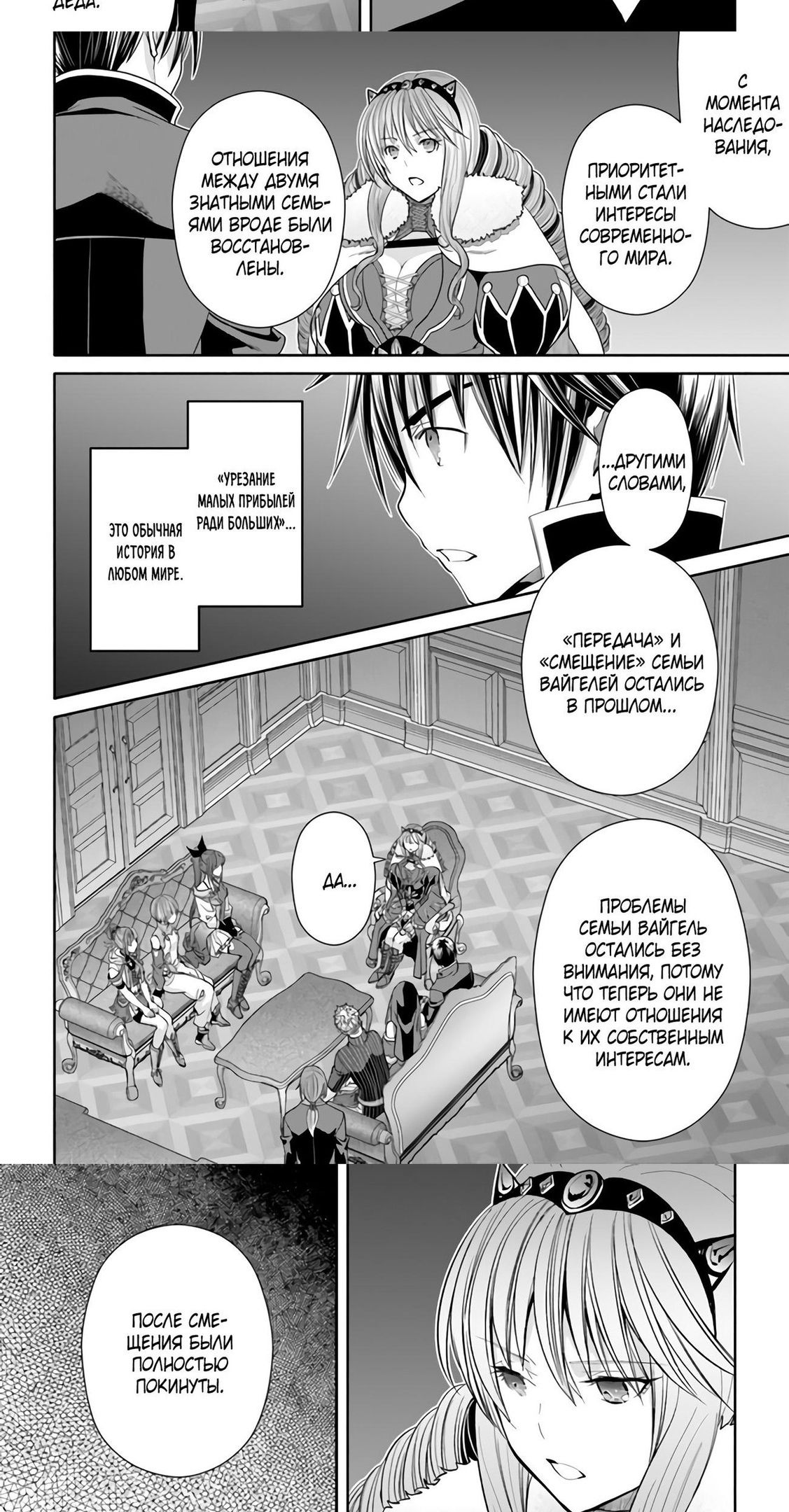 Глава 87 - страница 11