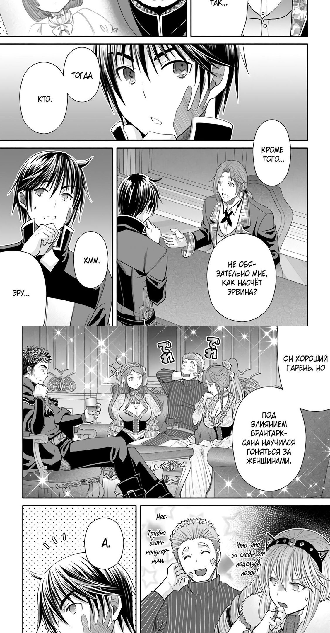 Глава 87 - страница 15