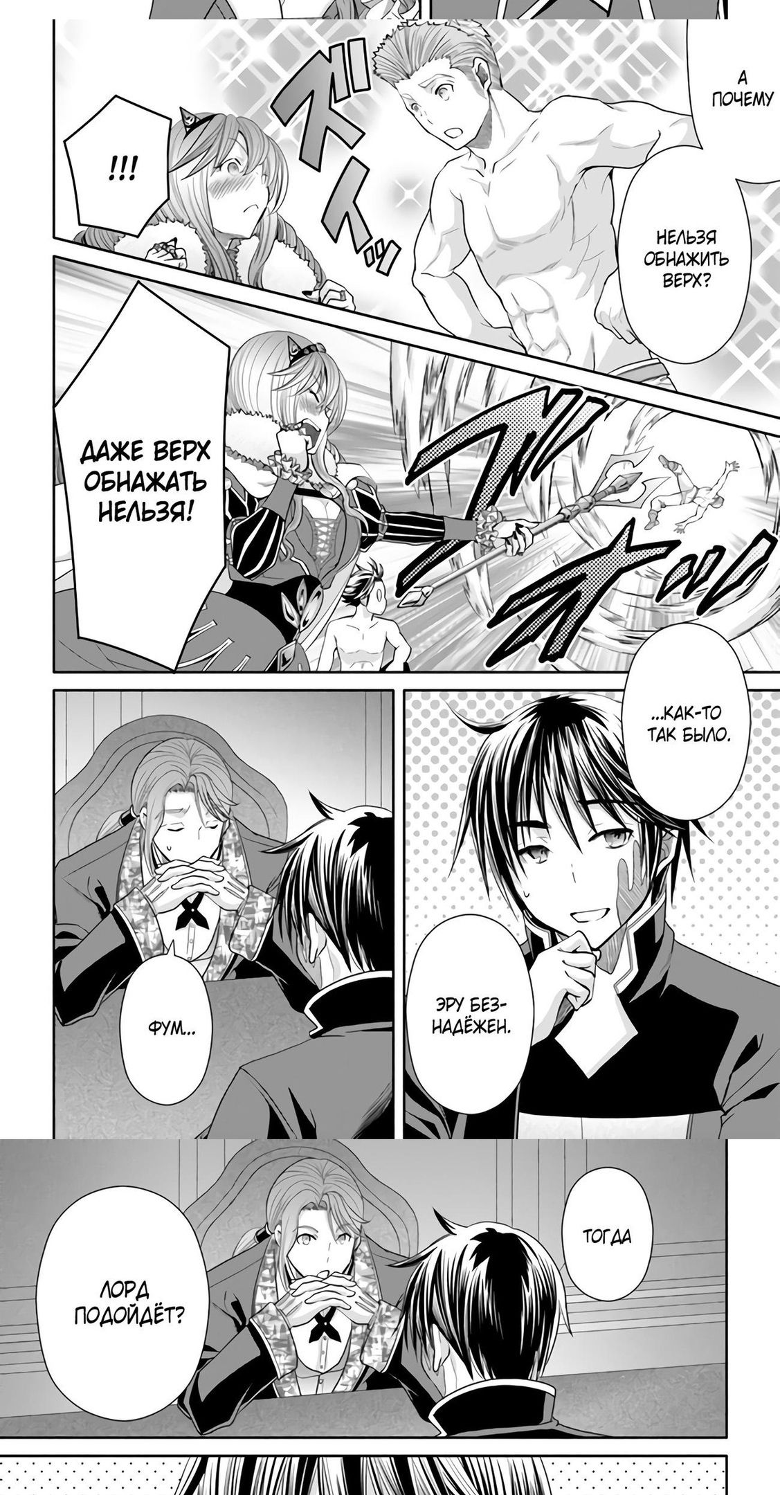 Глава 87 - страница 17