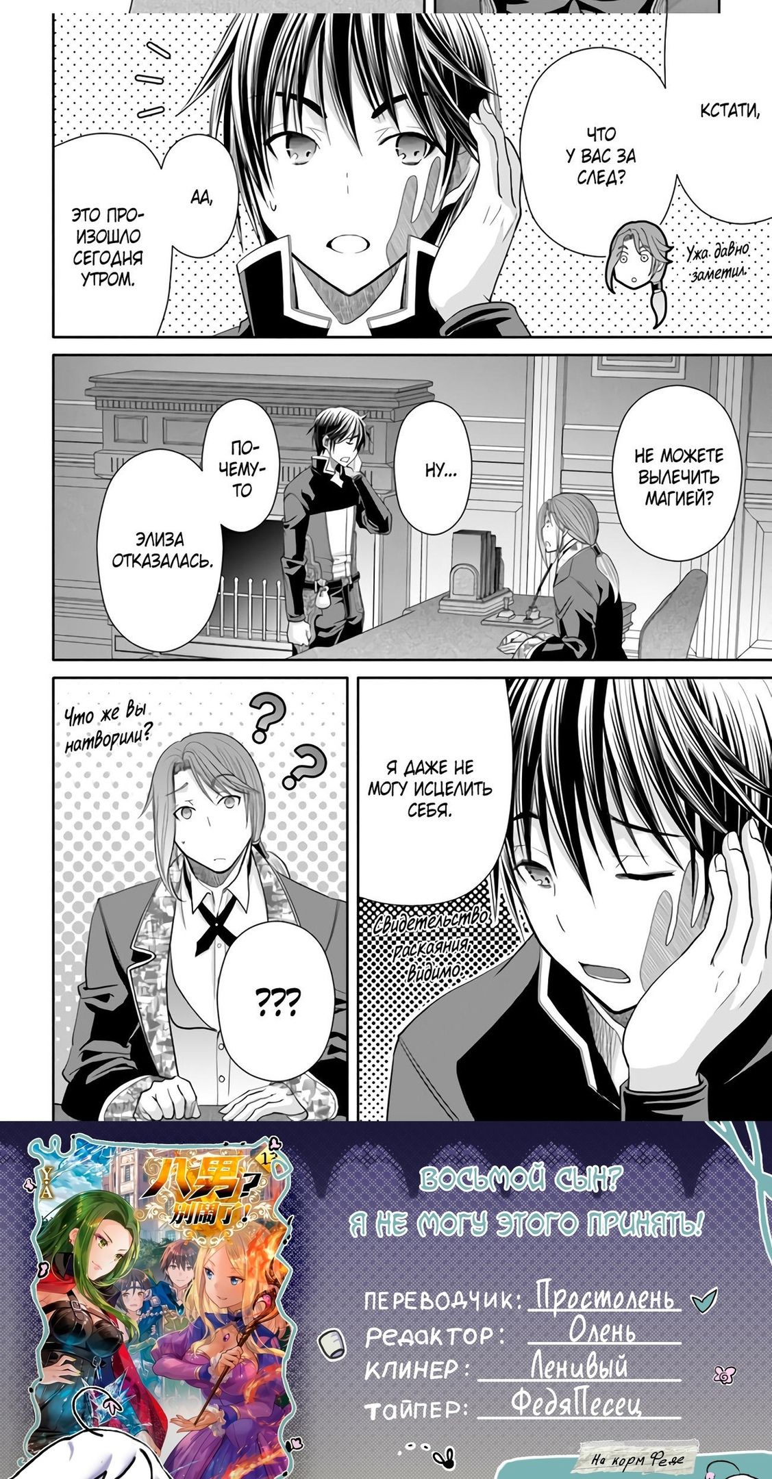 Глава 87 - страница 20