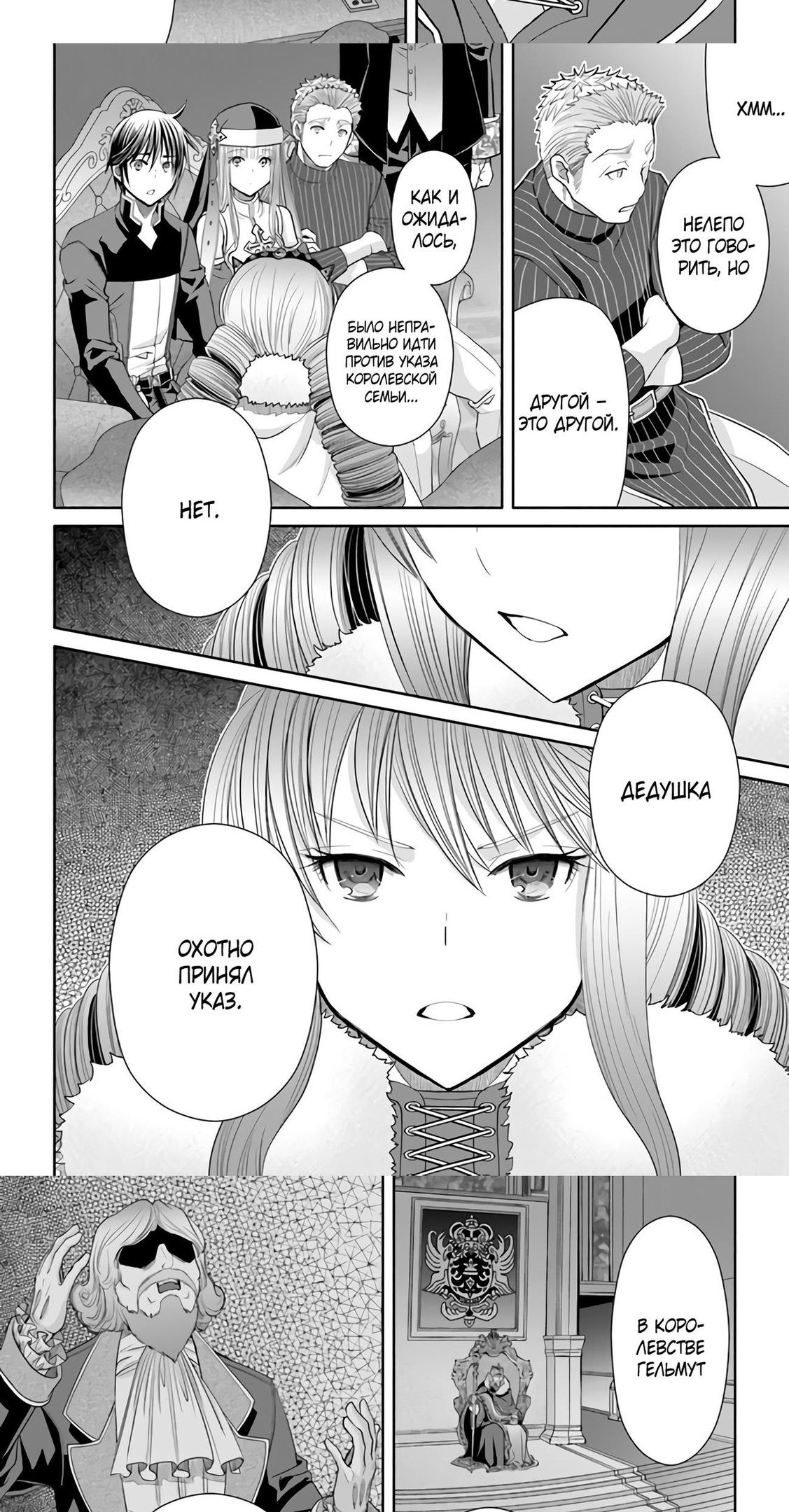 Глава 87 - страница 5