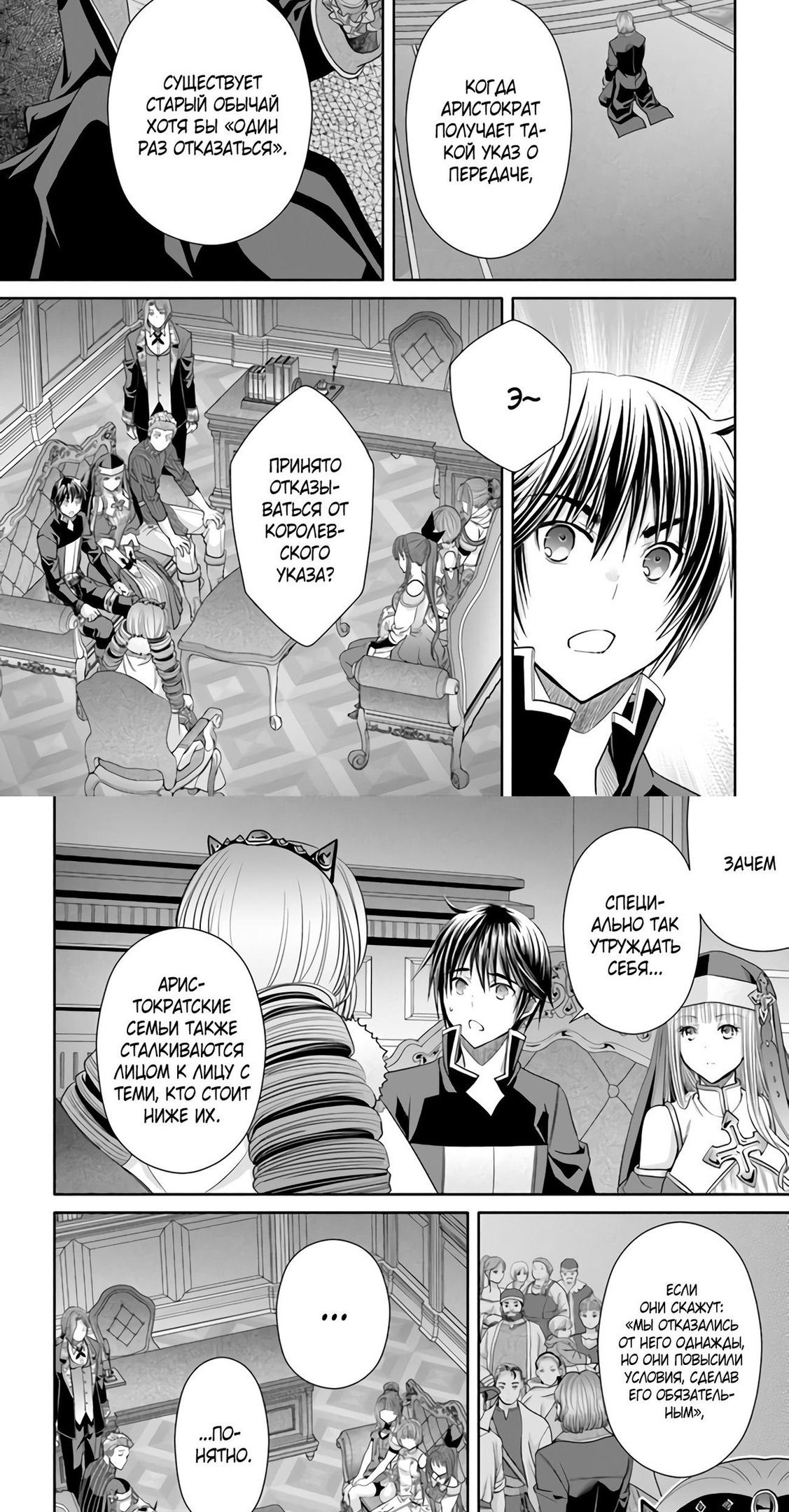 Глава 87 - страница 6