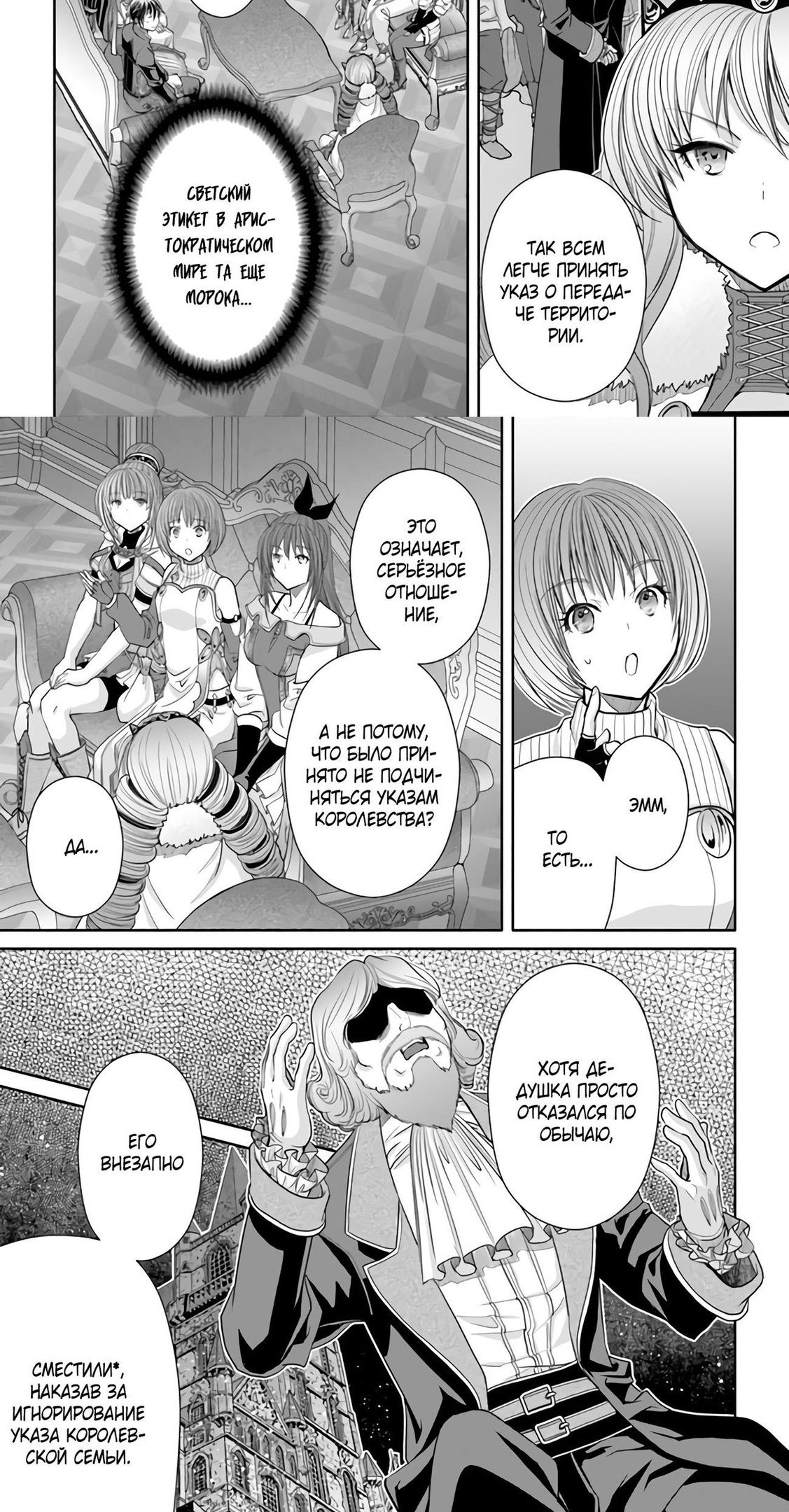 Глава 87 - страница 7