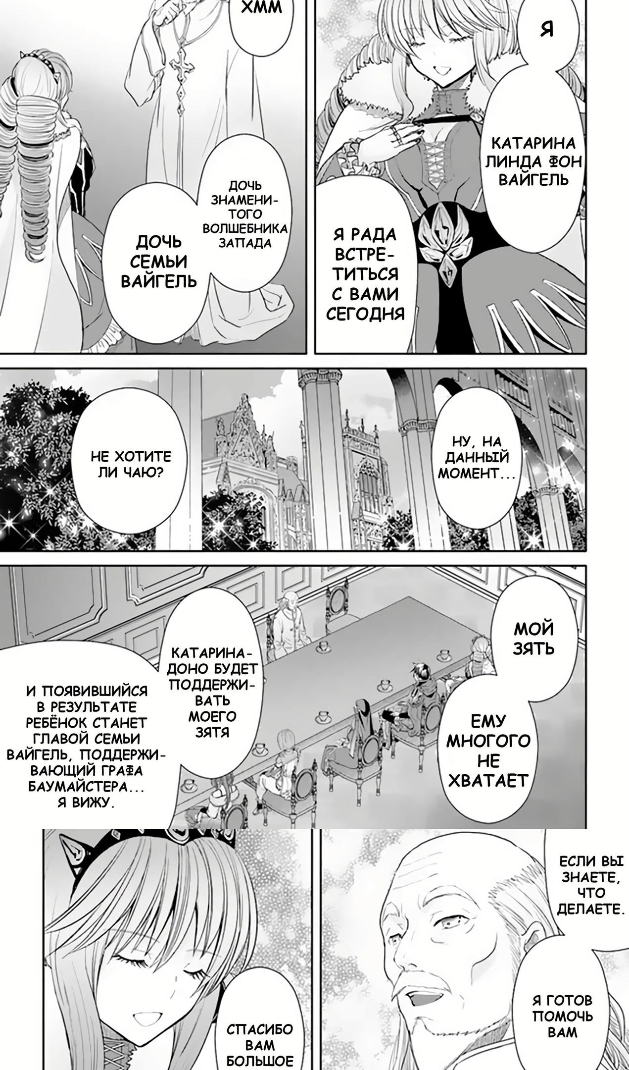 Глава 89 - страница 19