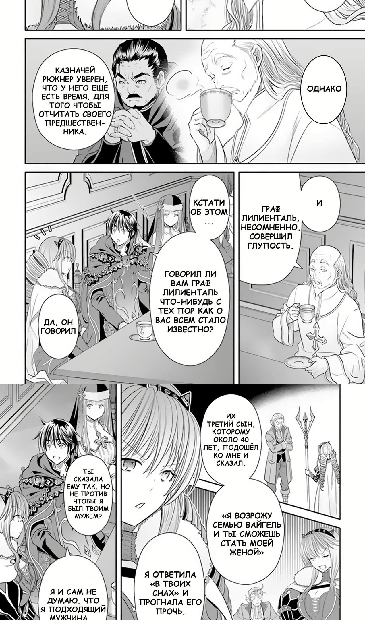 Глава 89 - страница 20