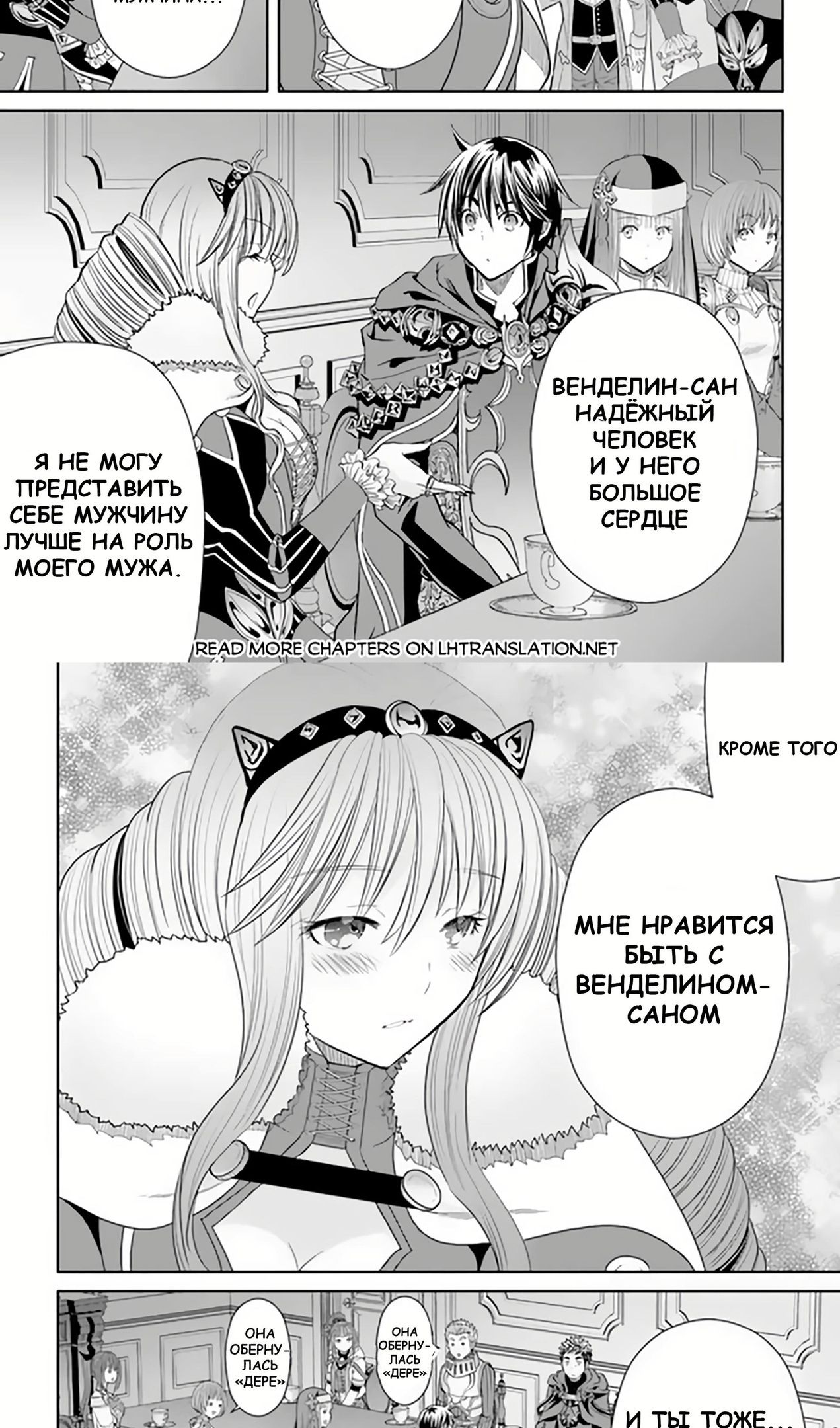 Глава 89 - страница 21