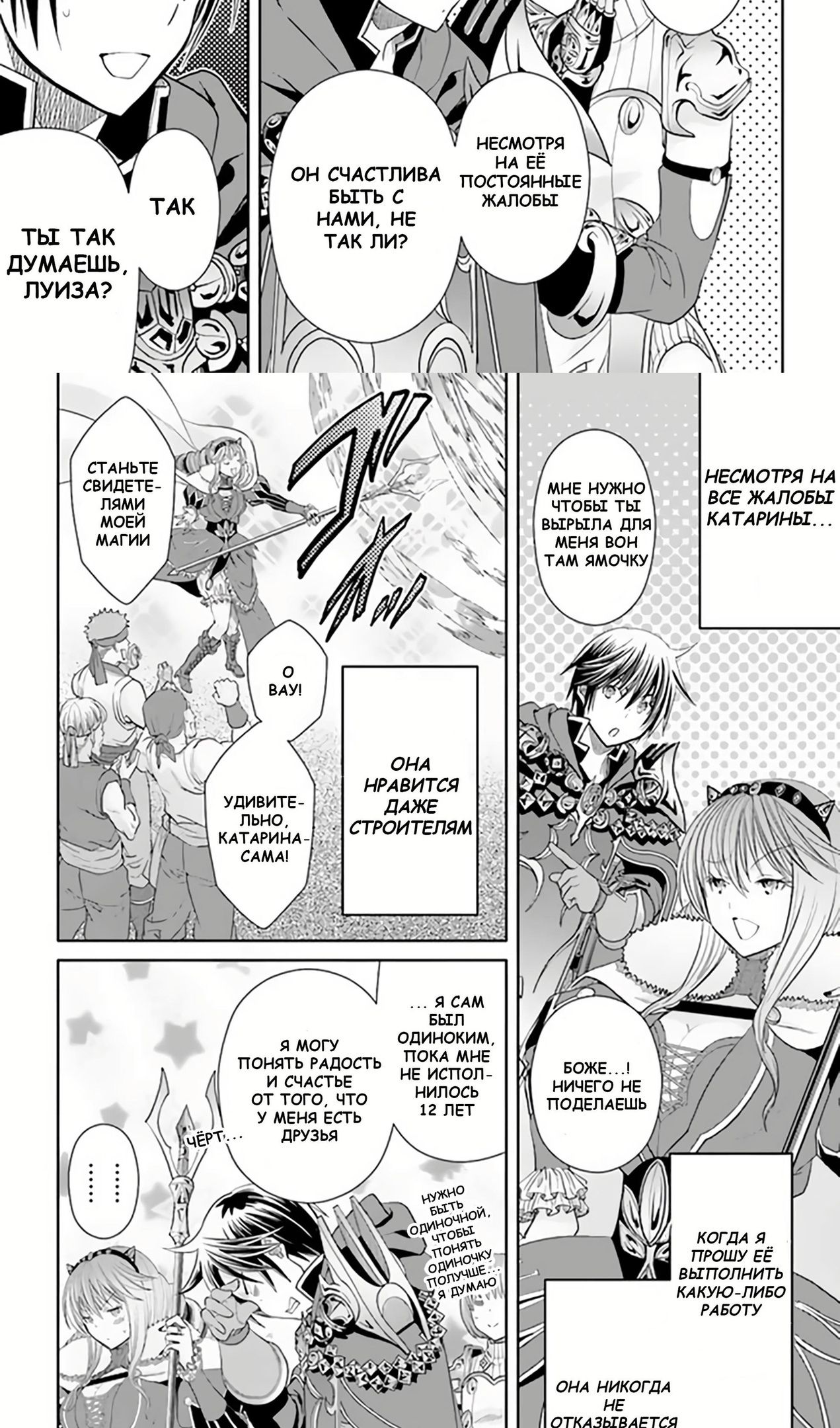 Глава 89 - страница 6