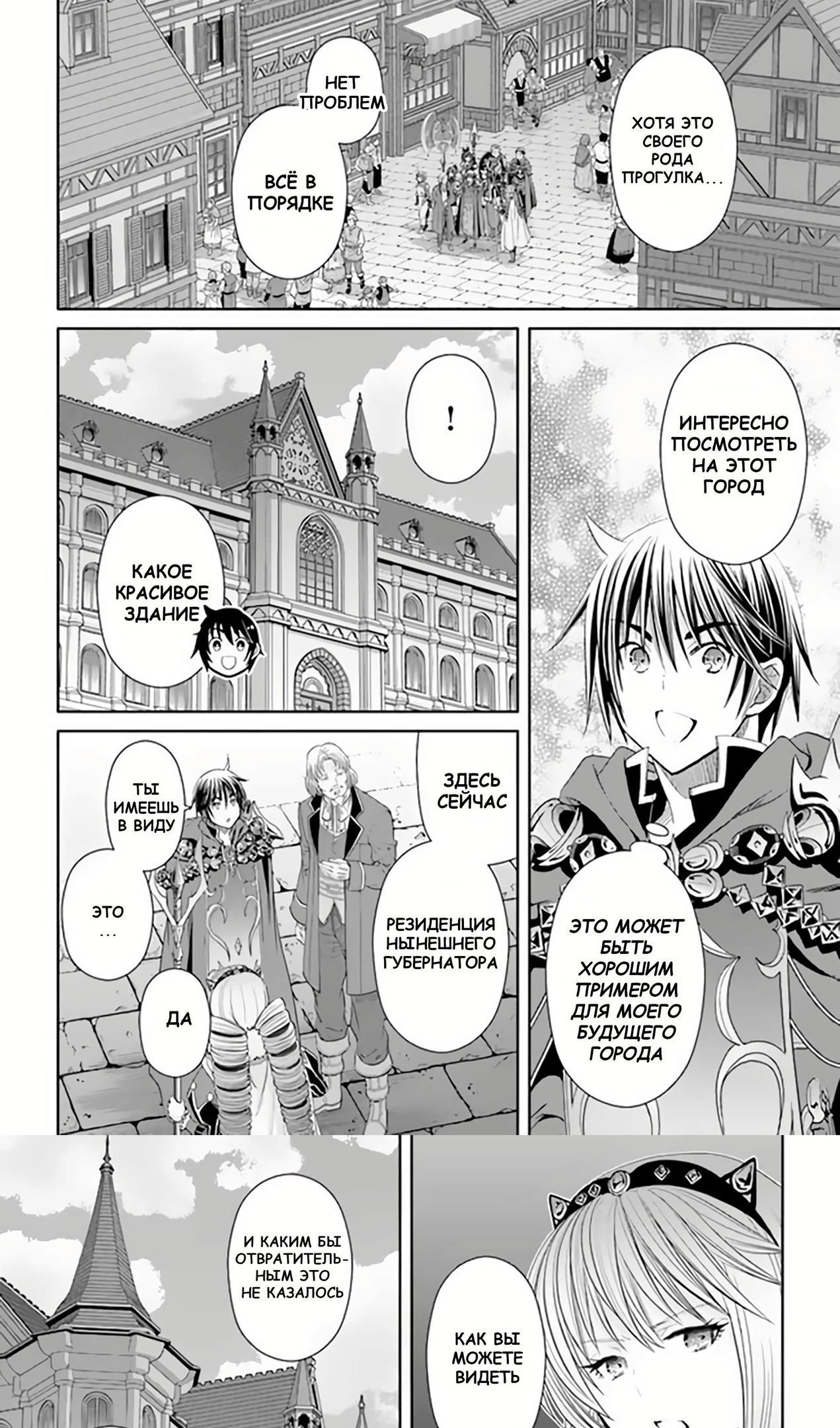 Глава 89 - страница 8