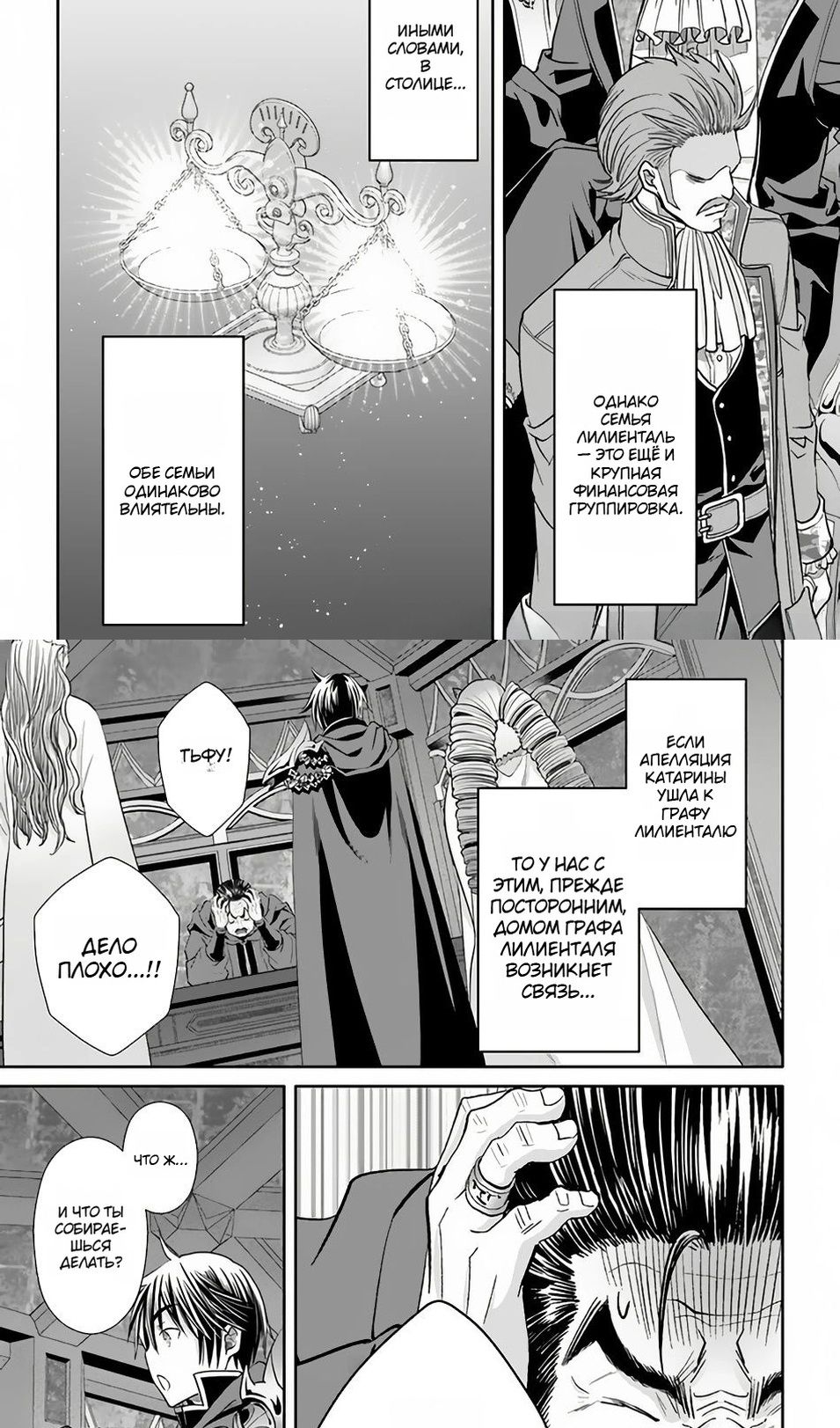 Глава 90 - страница 10