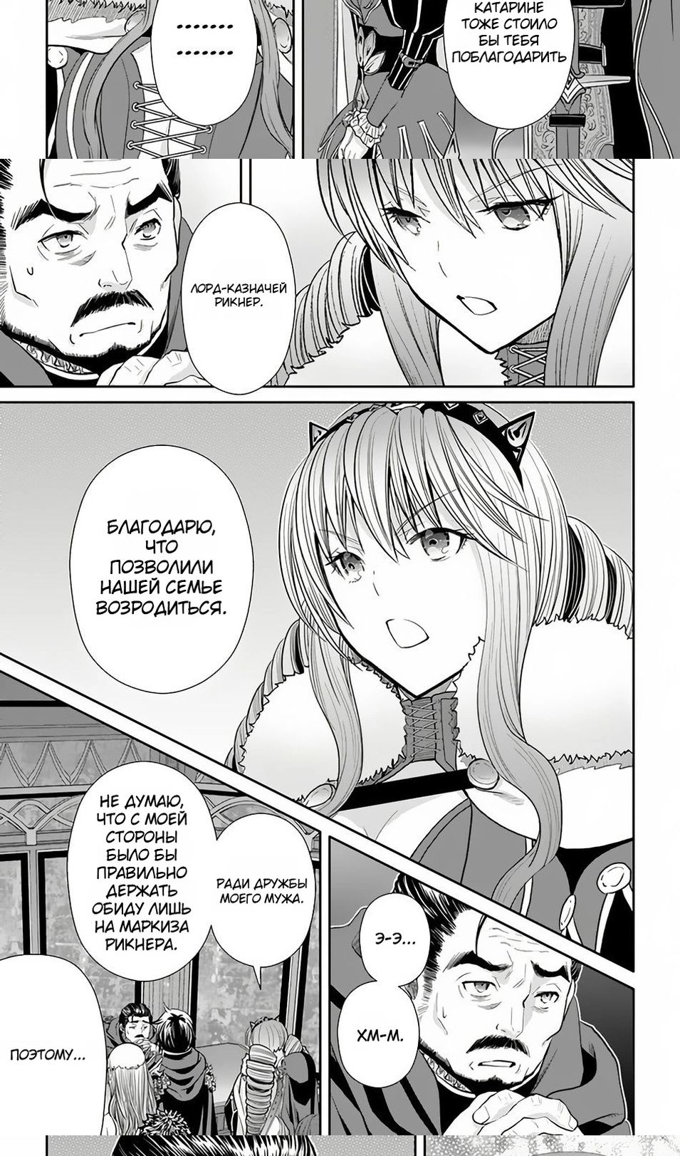 Глава 90 - страница 12