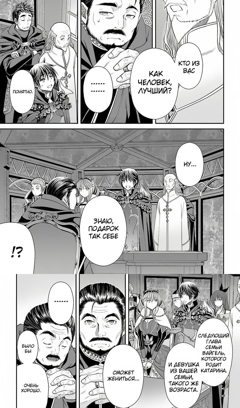 Глава 90 - страница 14