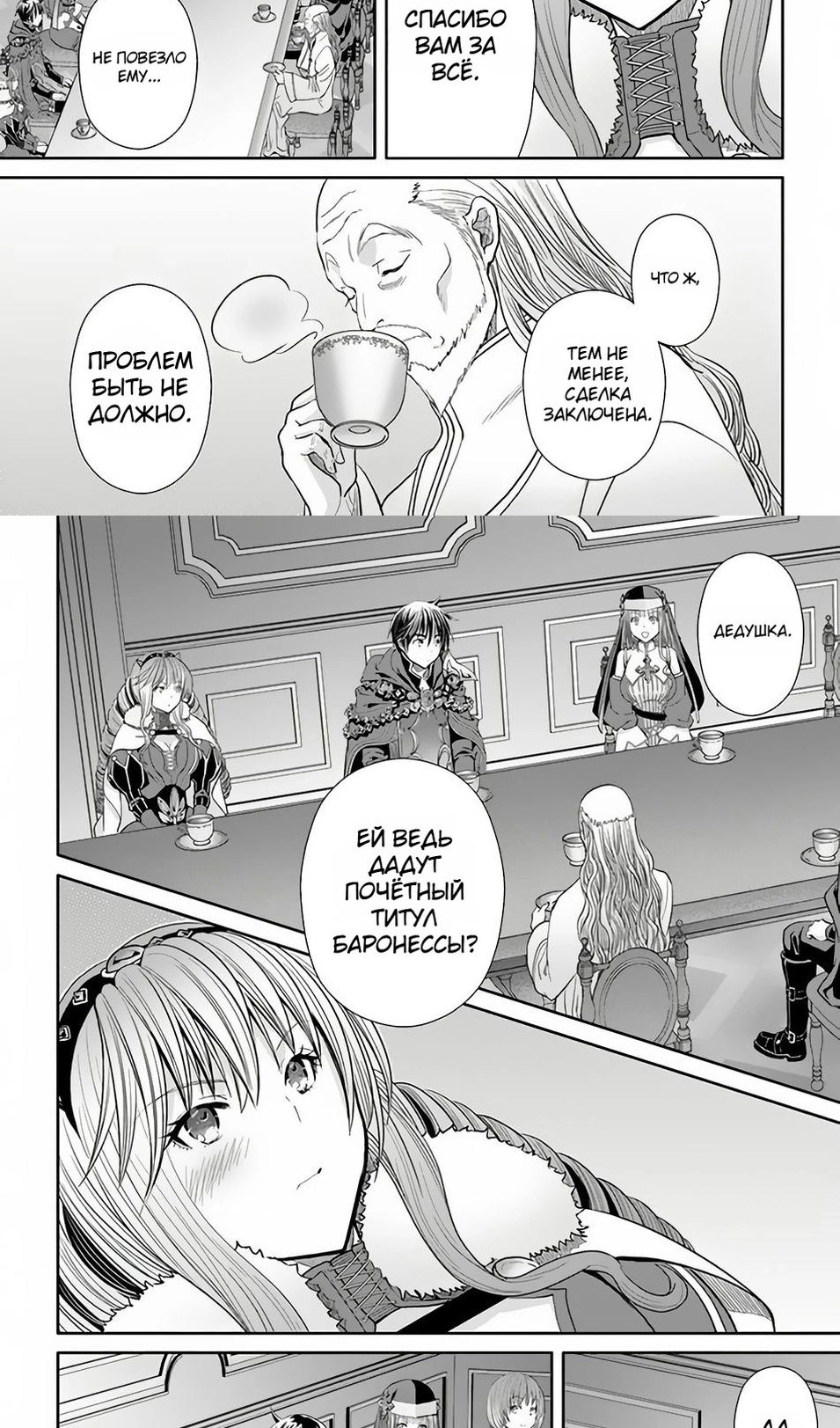 Глава 90 - страница 16