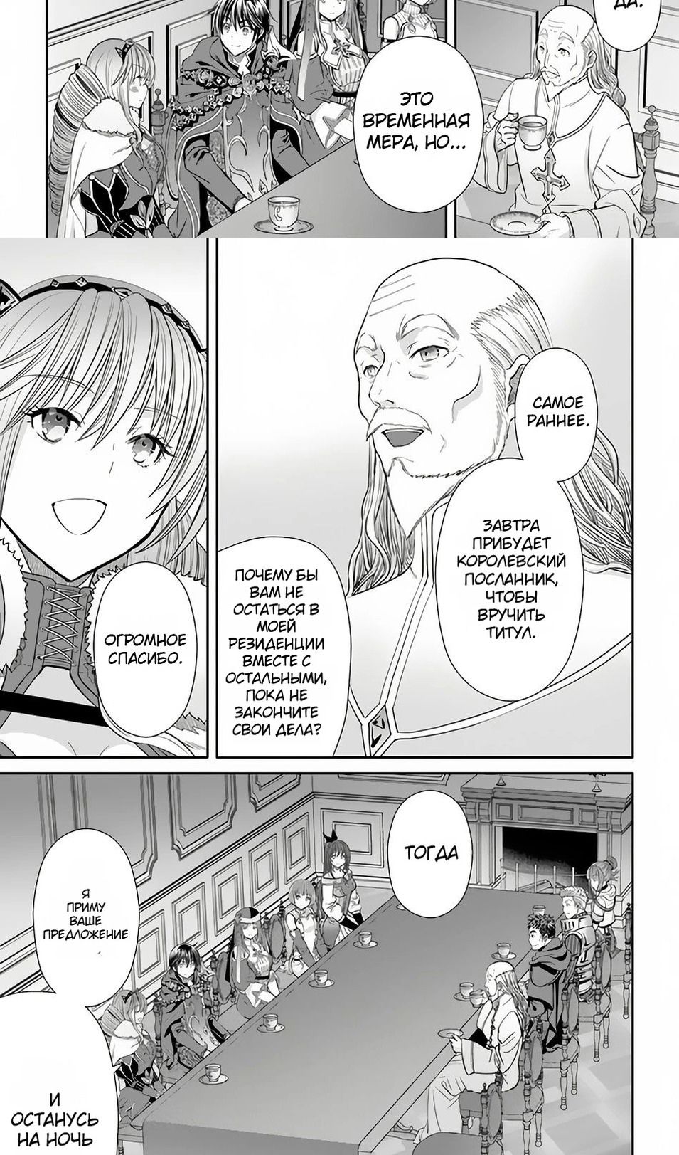 Глава 90 - страница 17