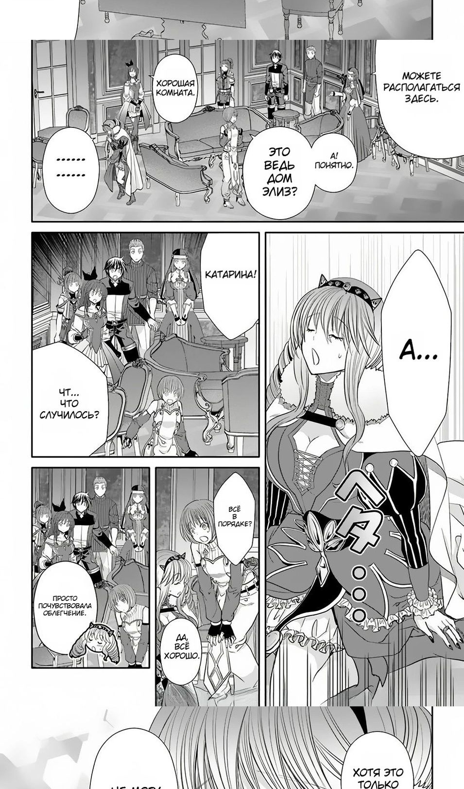 Глава 90 - страница 18