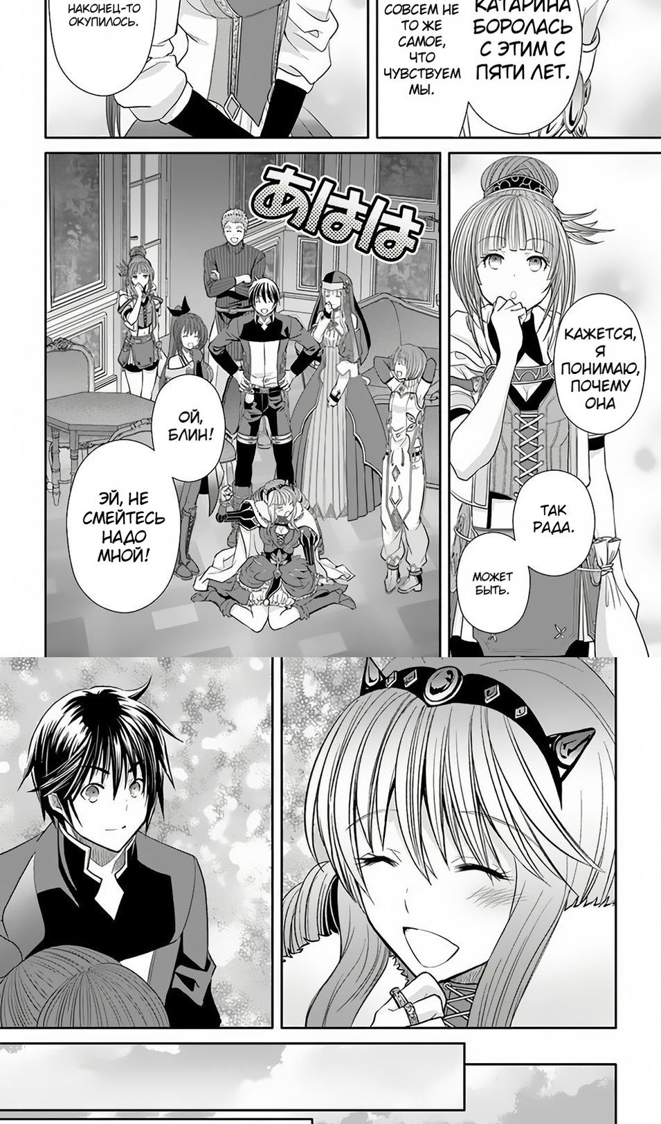 Глава 90 - страница 20