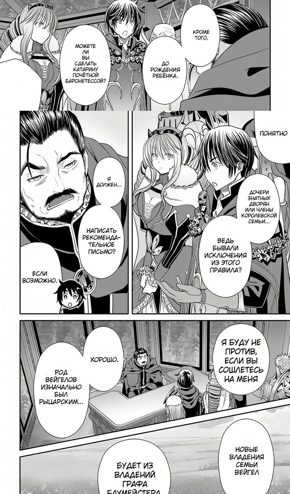 Глава 90 - страница 6