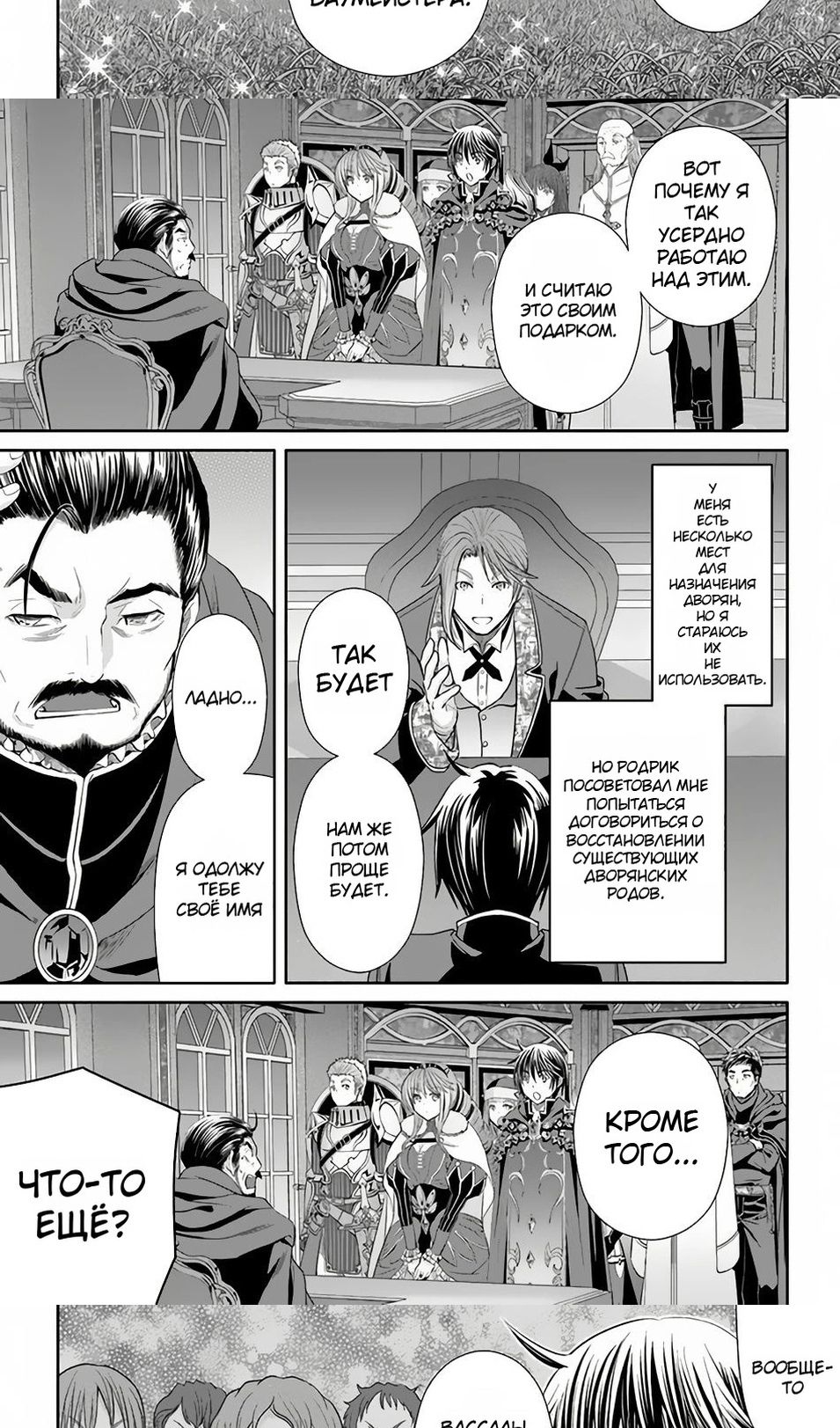 Глава 90 - страница 7