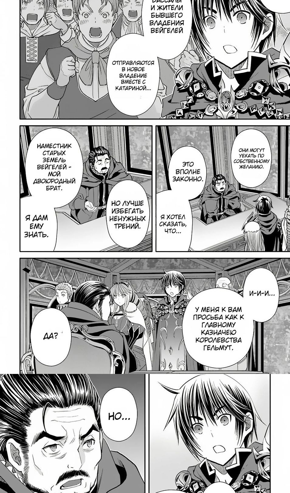 Глава 90 - страница 8