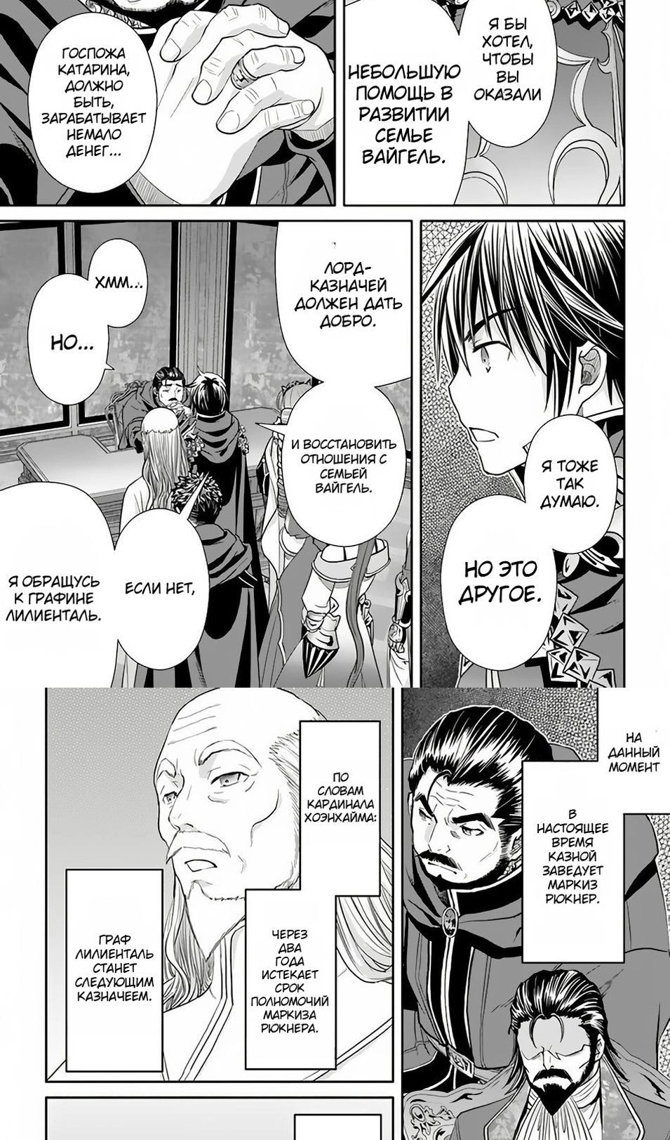 Глава 90 - страница 9