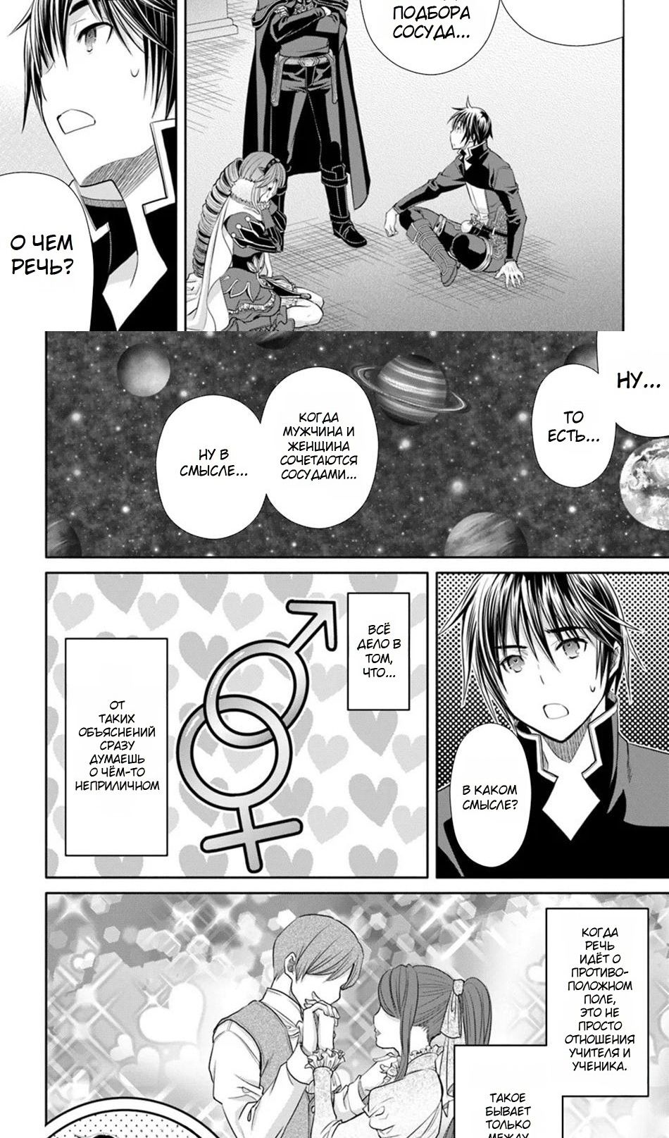 Глава 91.1 - страница 11