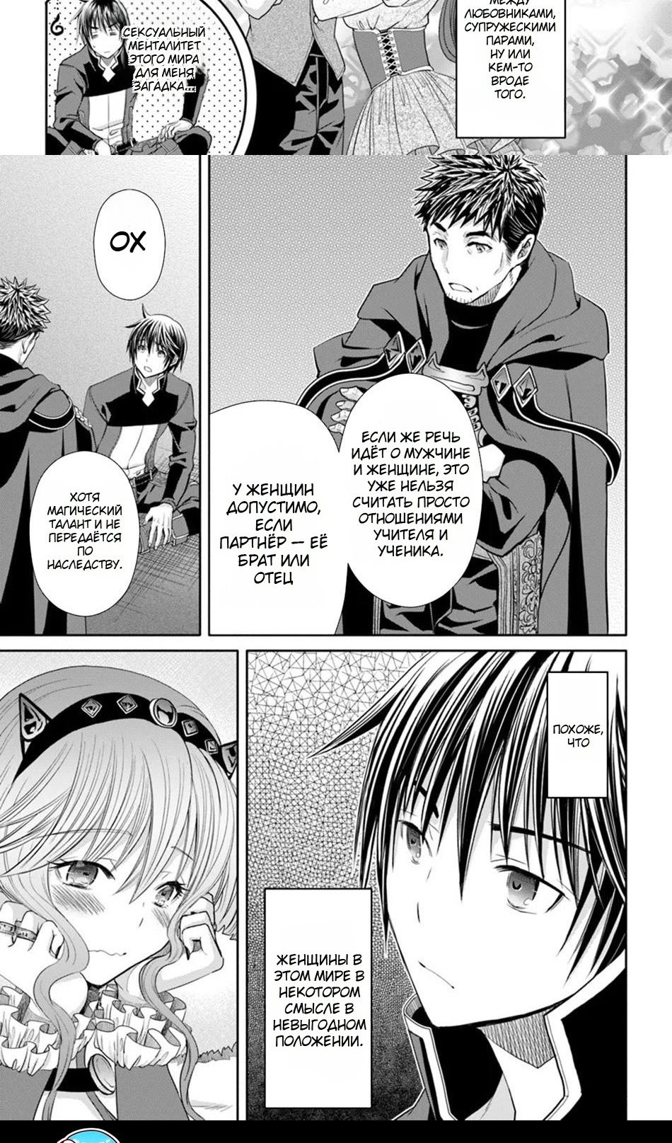 Глава 91.1 - страница 12