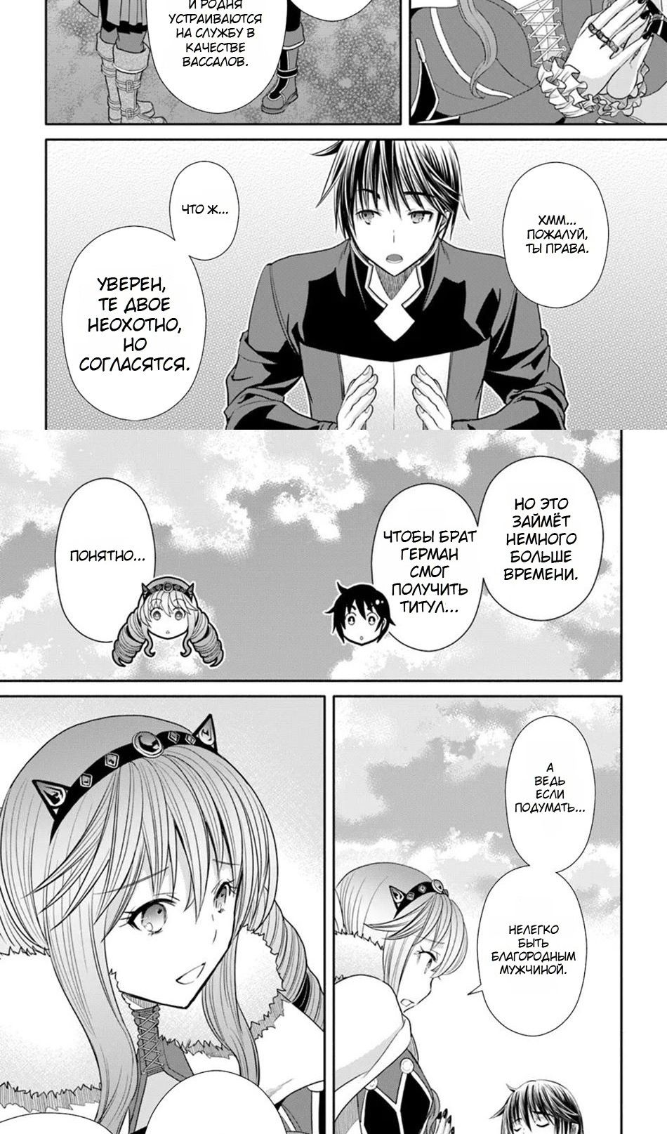 Глава 91.1 - страница 5