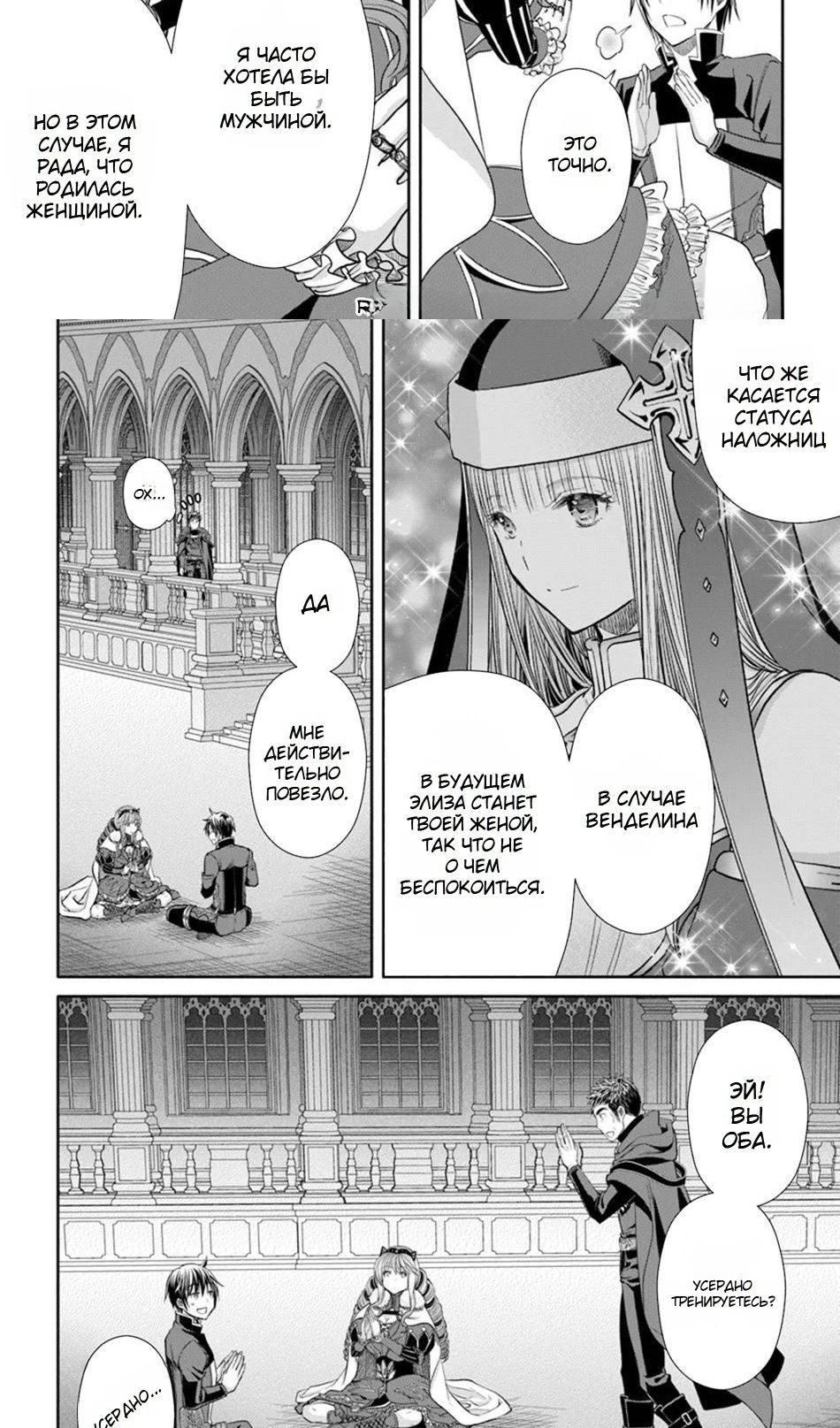 Глава 91.1 - страница 6