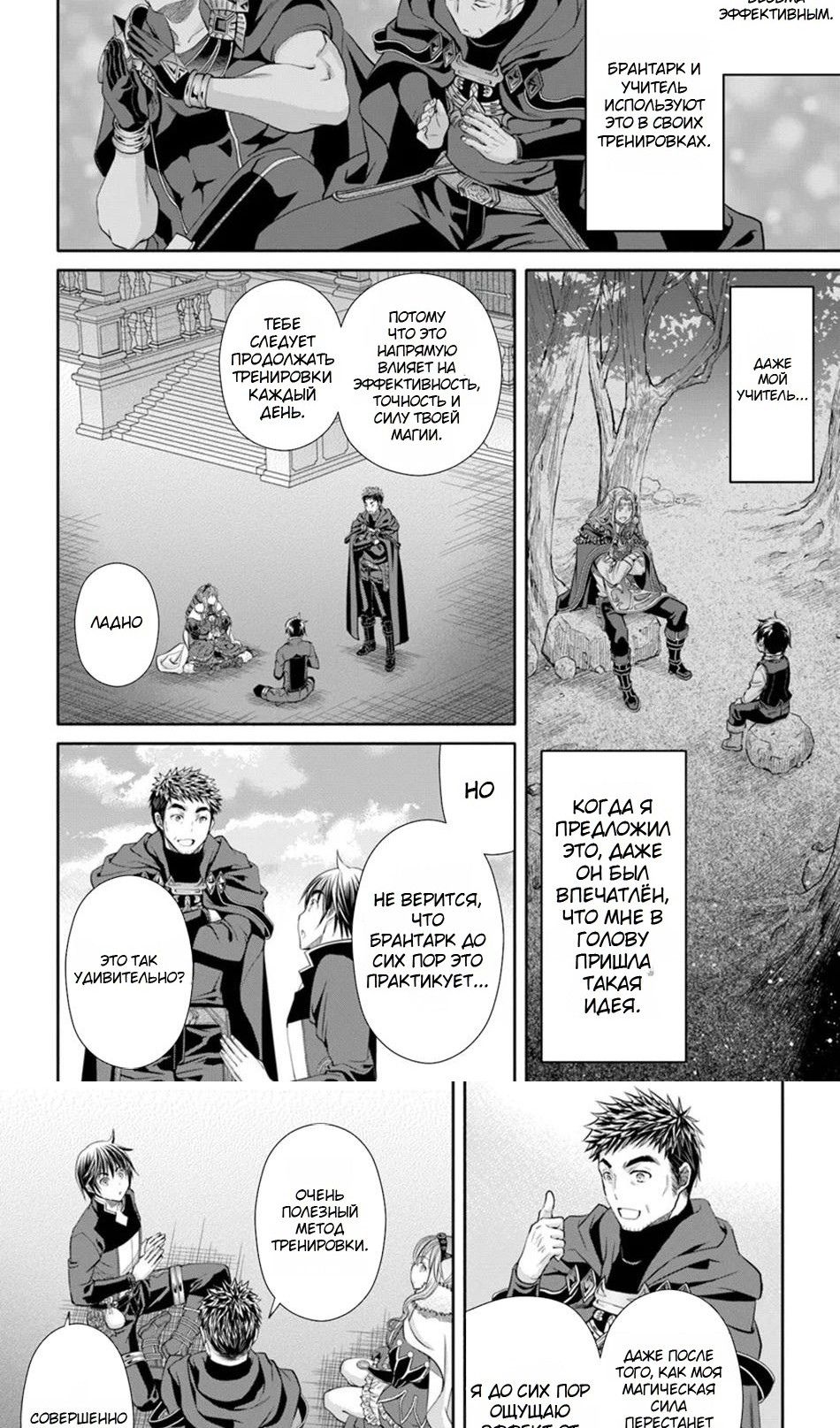 Глава 91.1 - страница 8