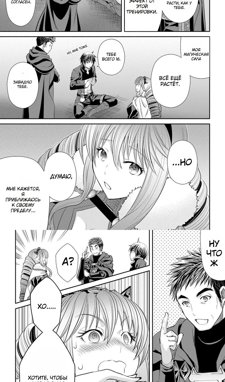 Глава 91.1 - страница 9