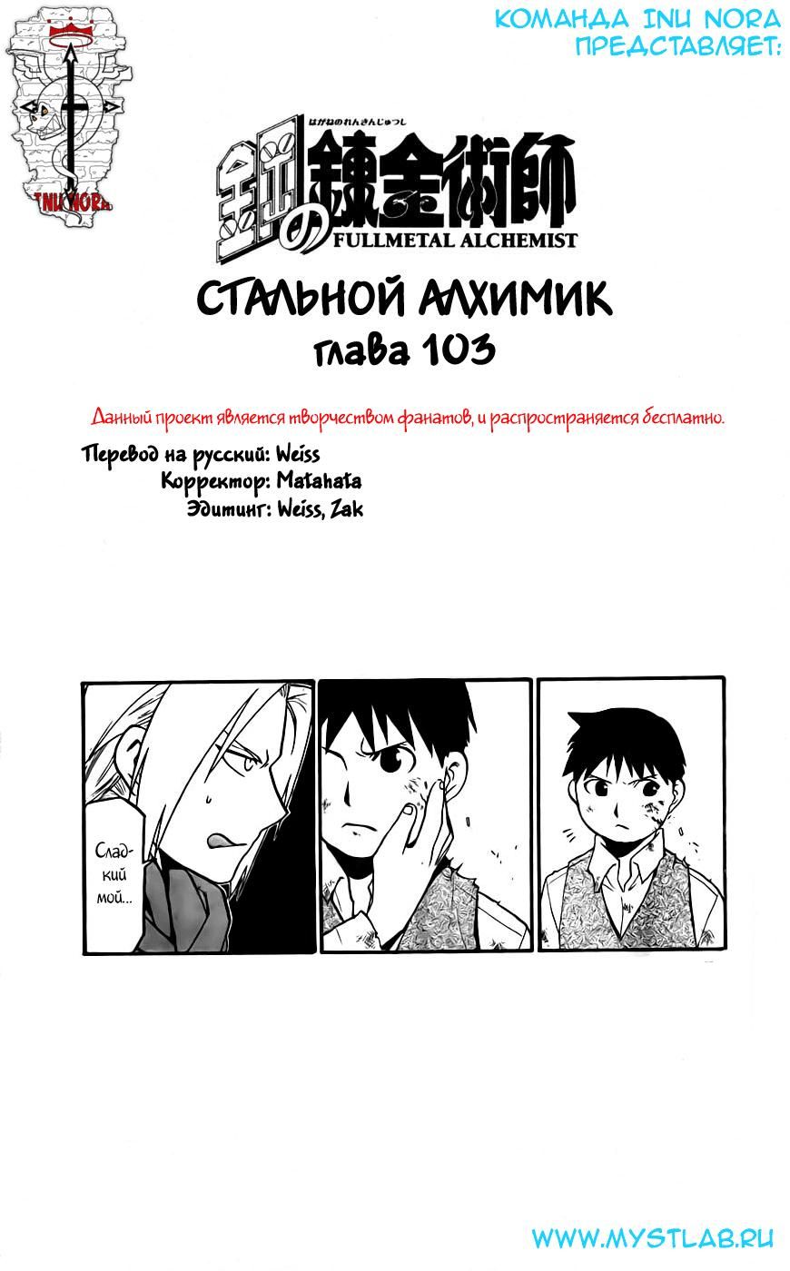 Глава 103: Для кого - страница 39