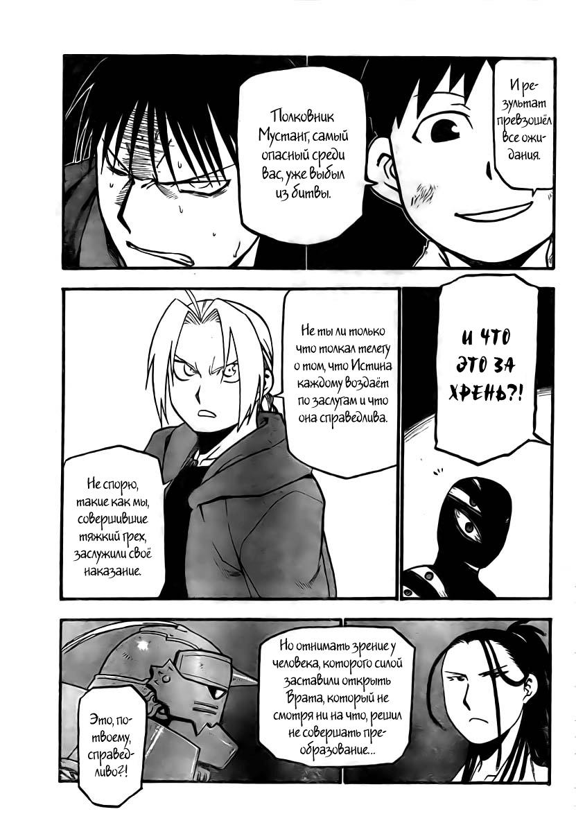 Глава 103: Для кого - страница 6