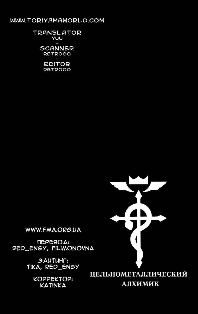 Глава 1: Два алхимика - страница 5