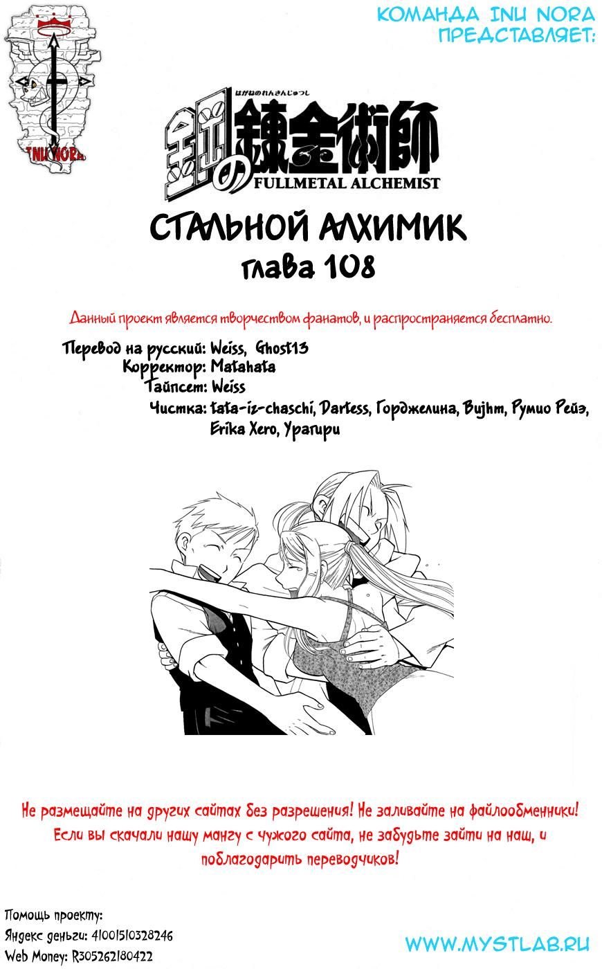 Глава 108: Конец путешествия - страница 108
