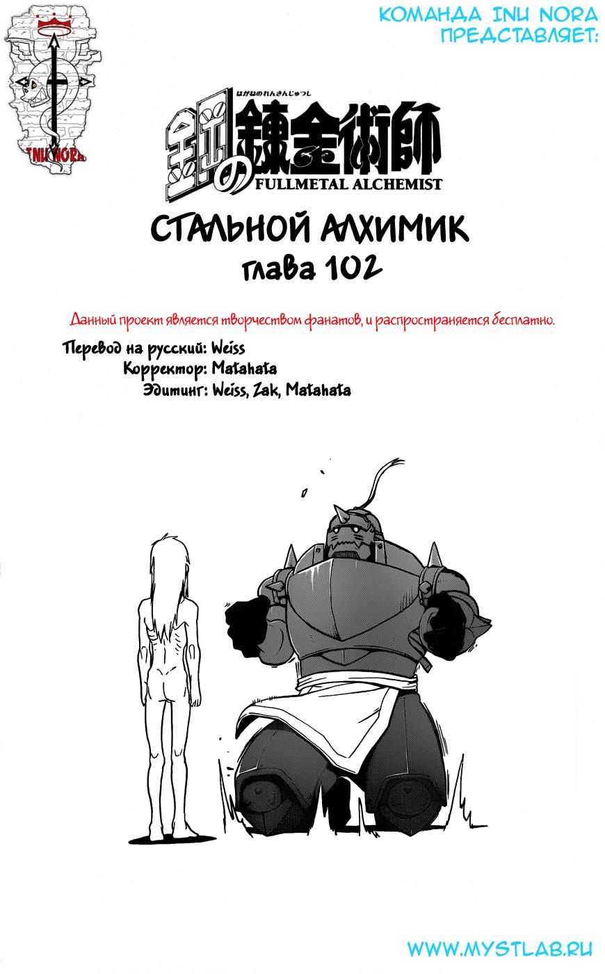 Глава 102: Перед Вратами - страница 41