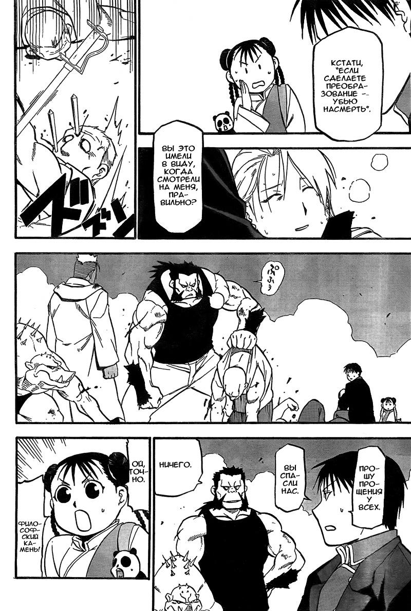 Глава 101: Пятая ценная жертва - страница 30