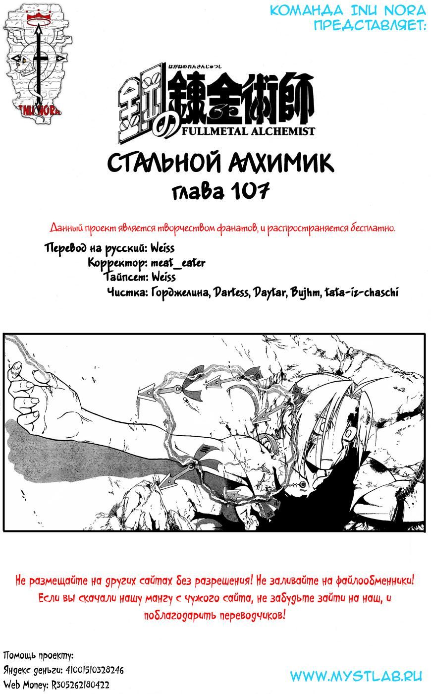 Глава 107: Последний бой - страница 69