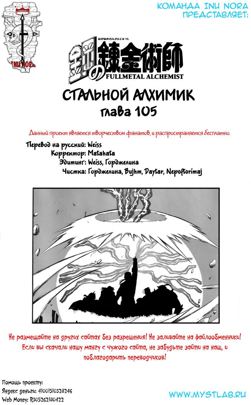 Глава 105: Престол Господень - страница 65