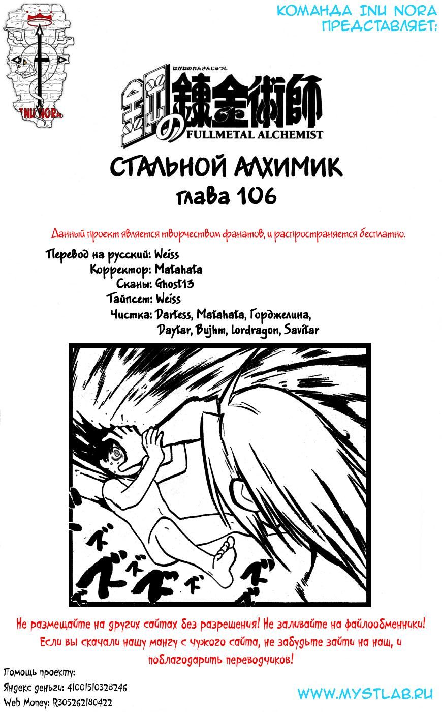 Глава 106: В омуте гордыни - страница 63