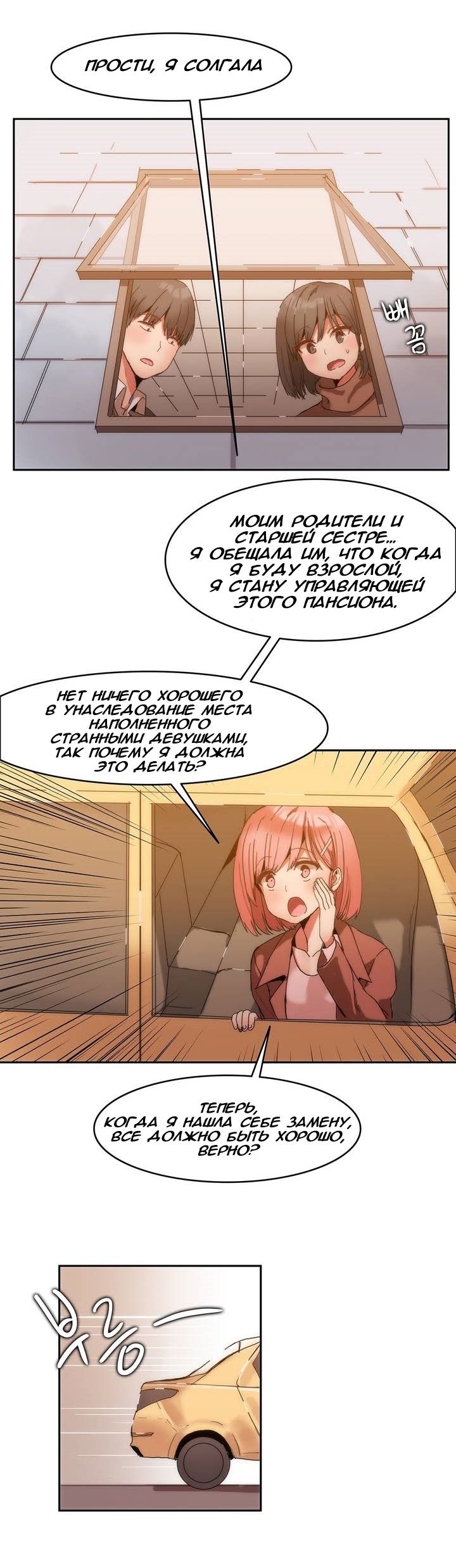 Глава 0: Пролог - страница 23