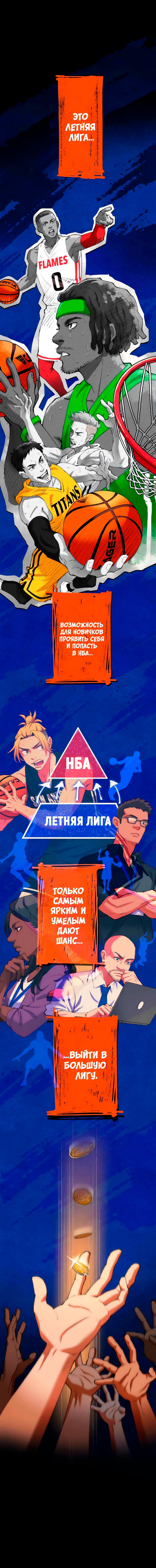 Глава 0: Пролог - страница 13