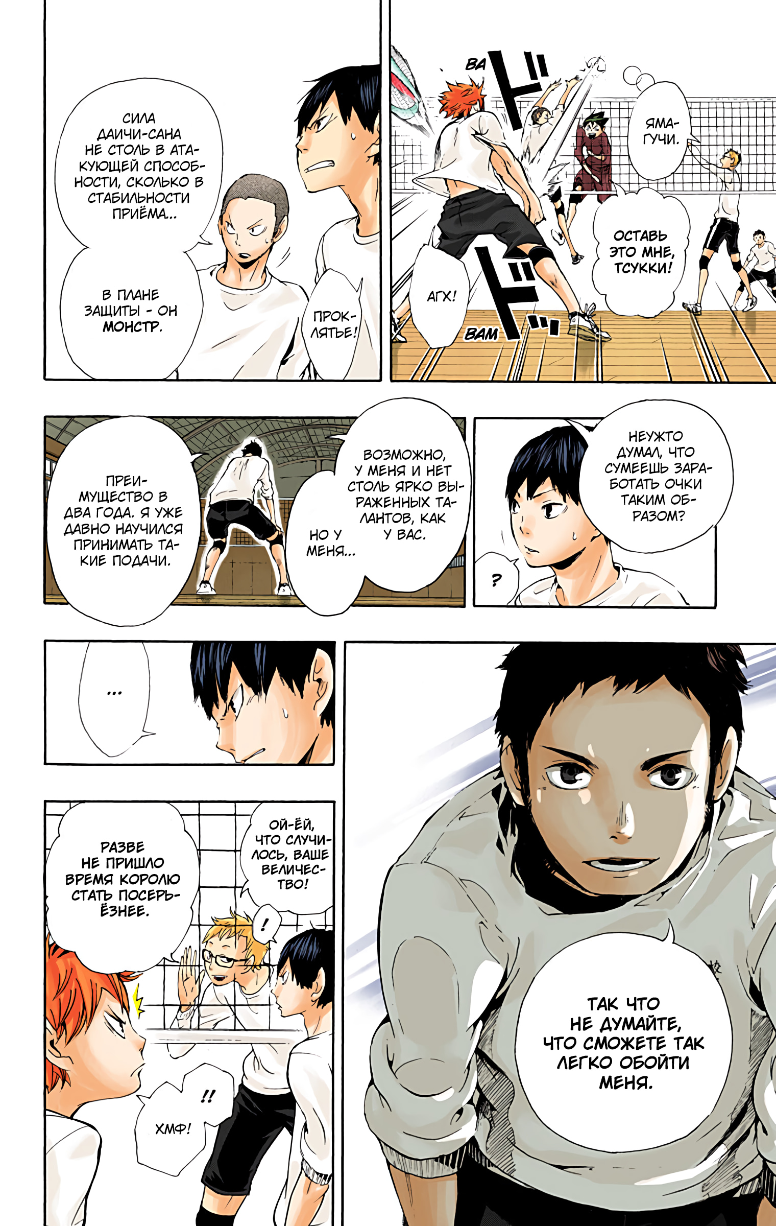 Глава 6: История в средней школе - страница 8