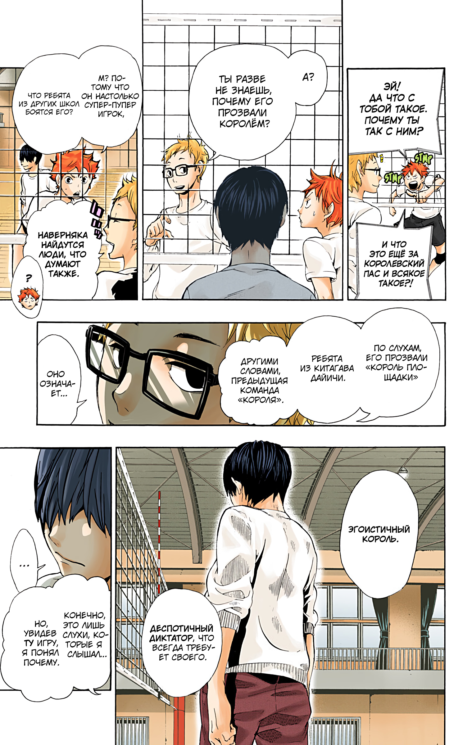 Глава 6: История в средней школе - страница 9