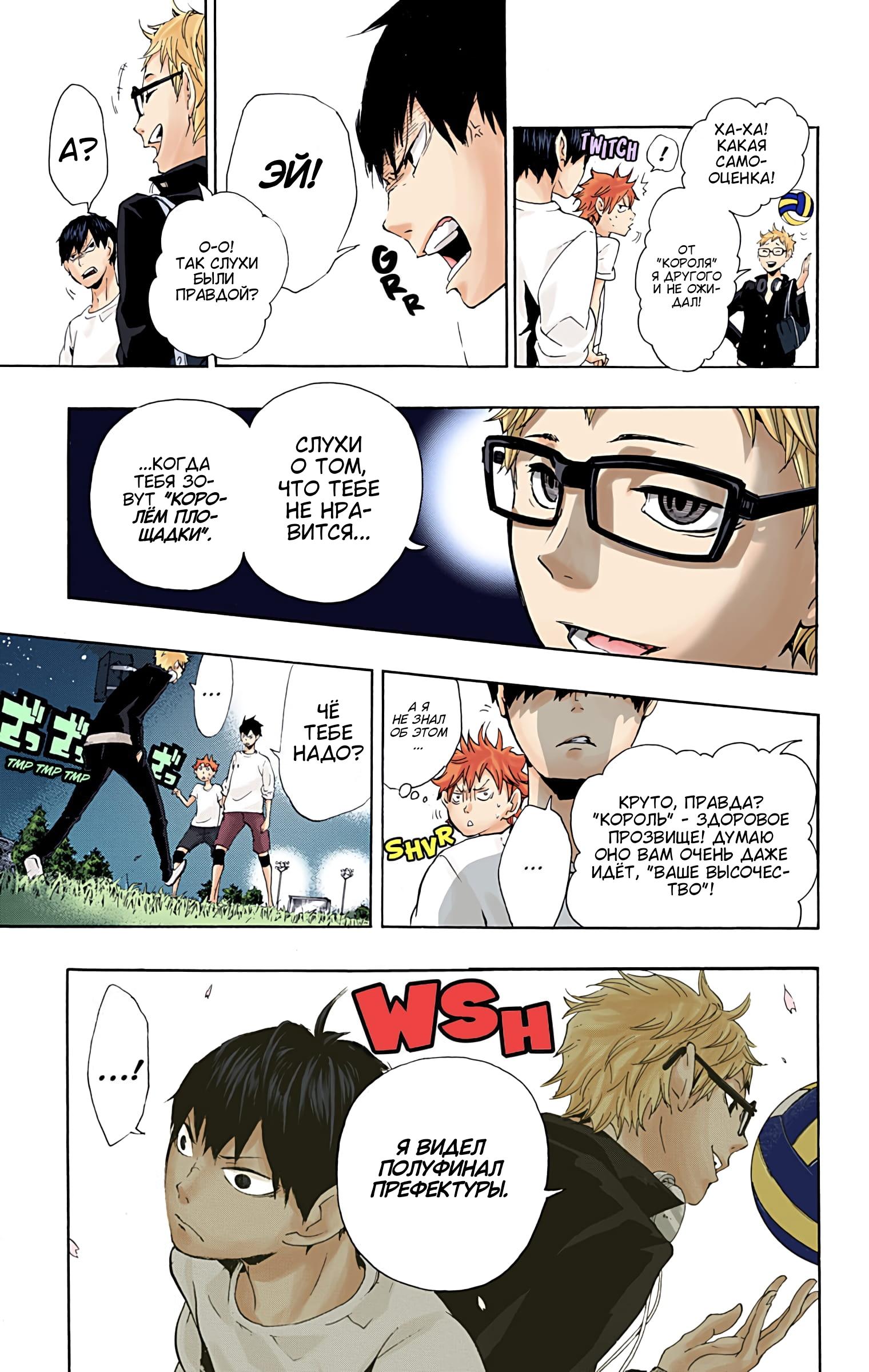 Глава 5: Король площадки - страница 11