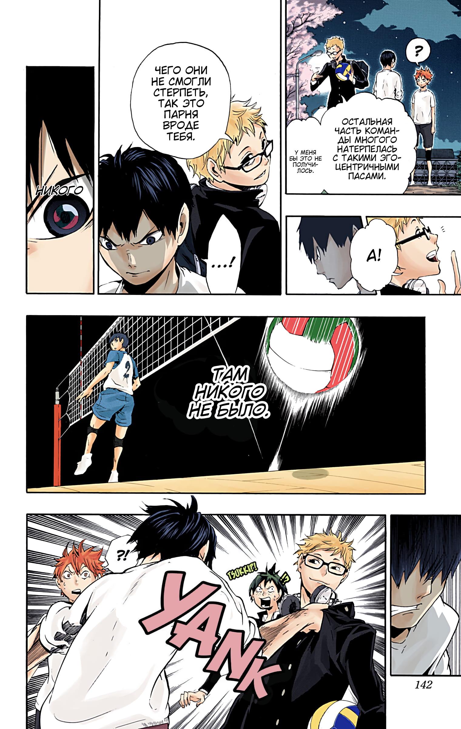 Глава 5: Король площадки - страница 12