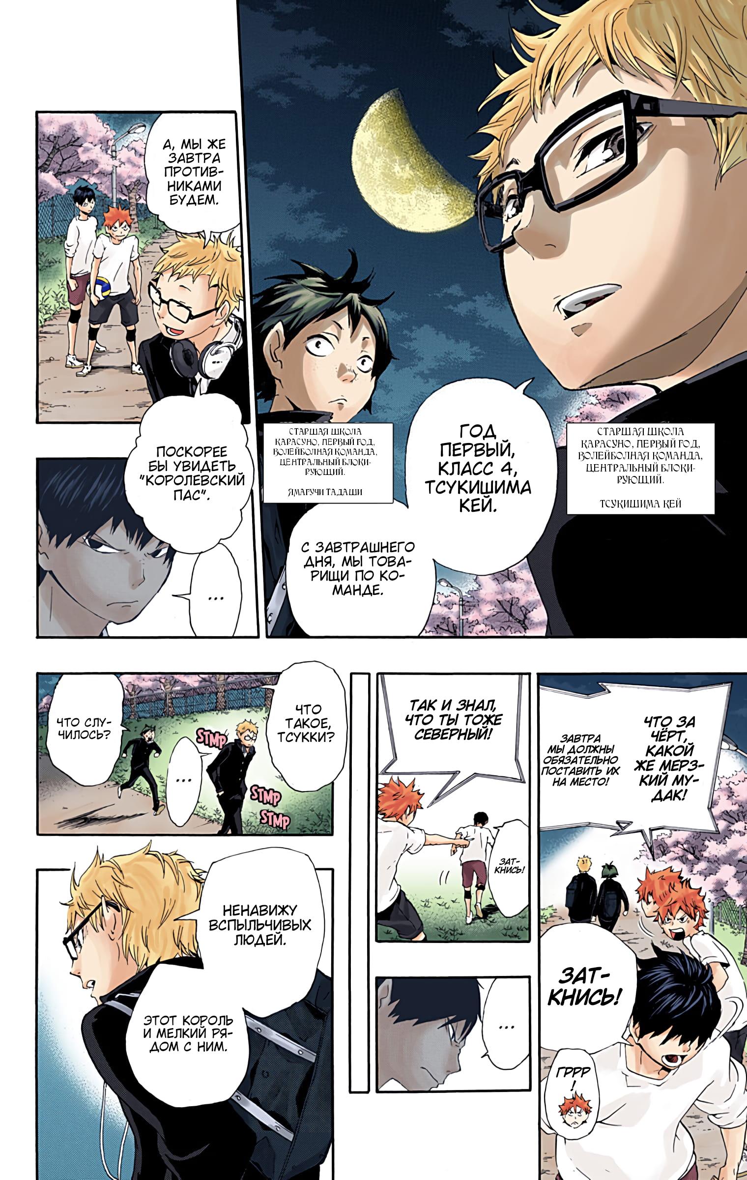 Глава 5: Король площадки - страница 16