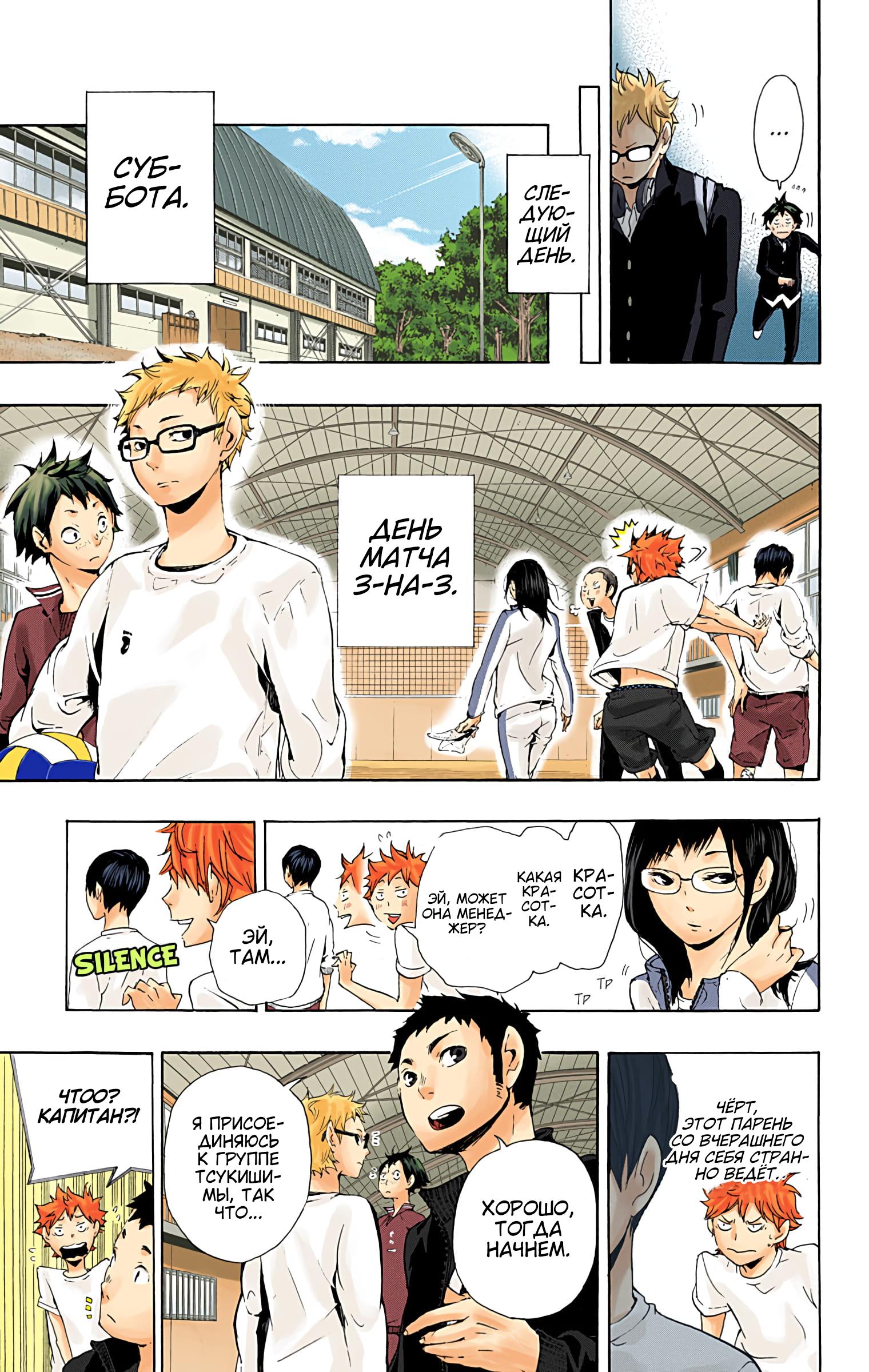 Глава 5: Король площадки - страница 17