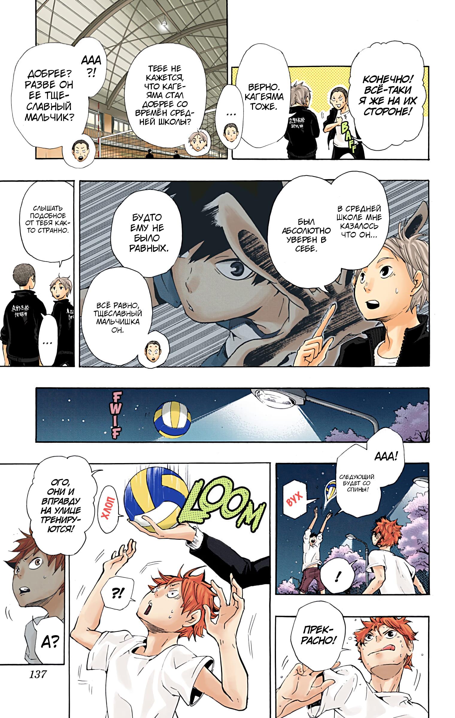 Глава 5: Король площадки - страница 7